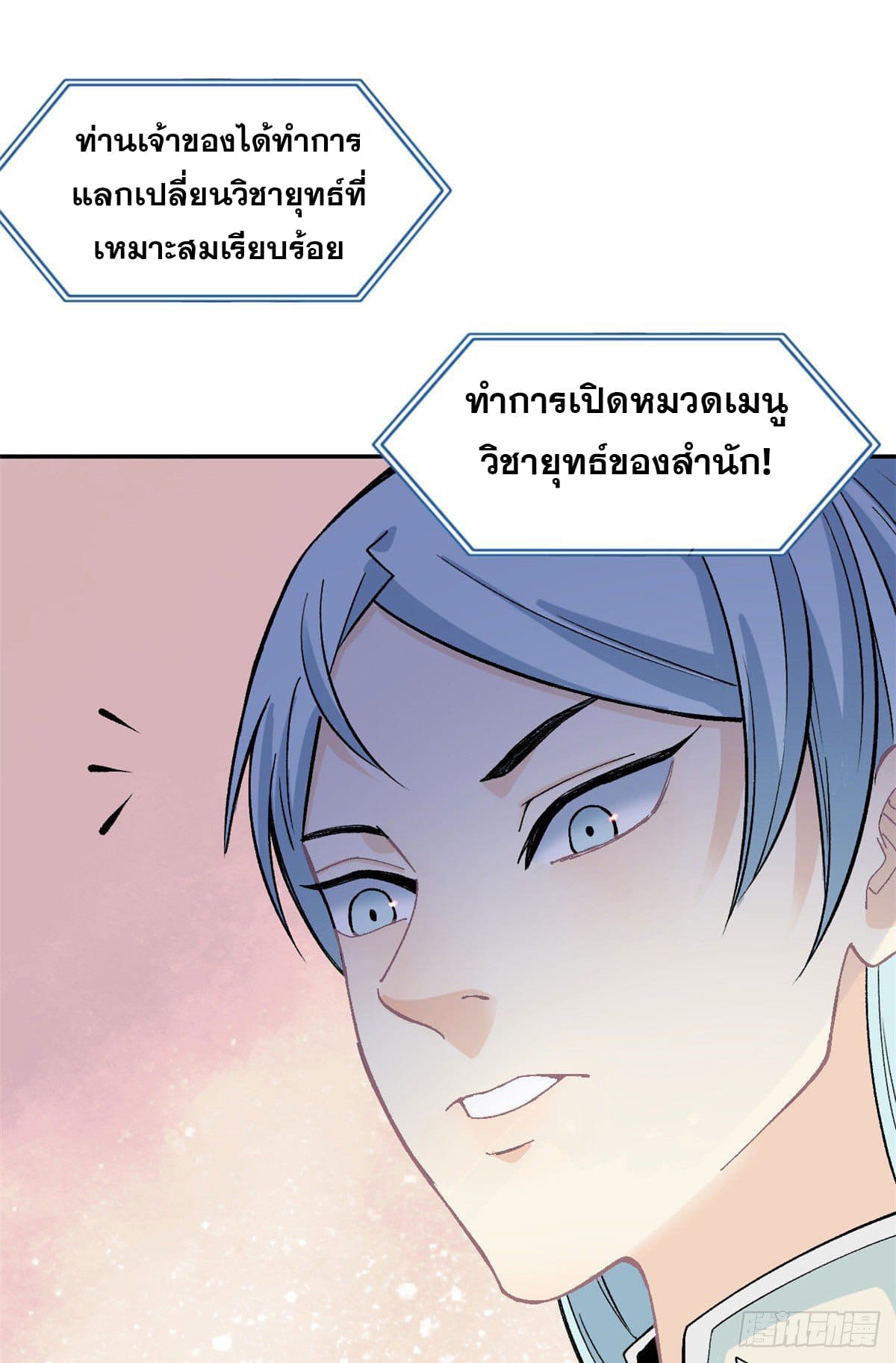 อ่านการ์ตูน Strongest Sect of All Time 22 ภาพที่ 2