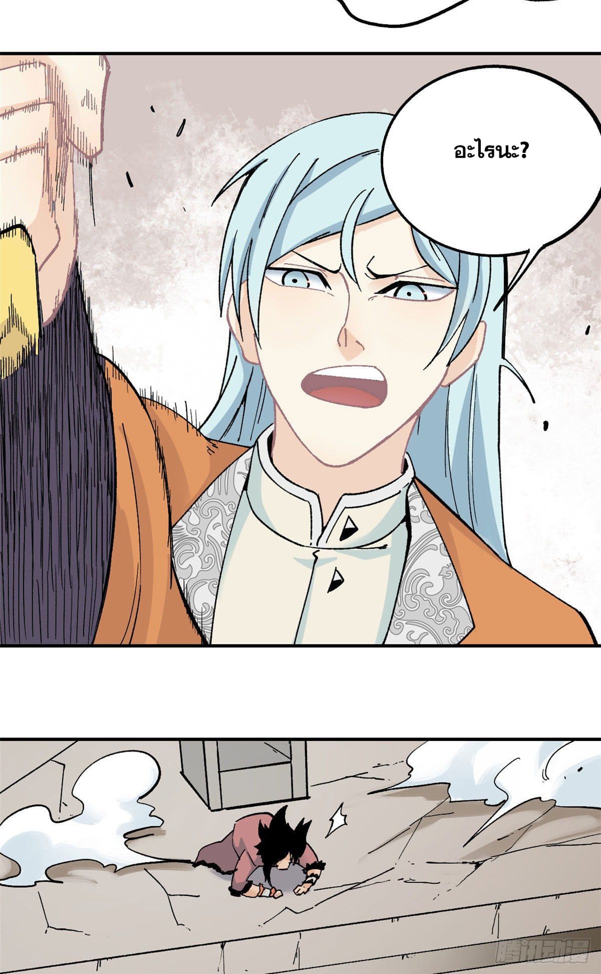 อ่านการ์ตูน Strongest Sect of All Time 20 ภาพที่ 20