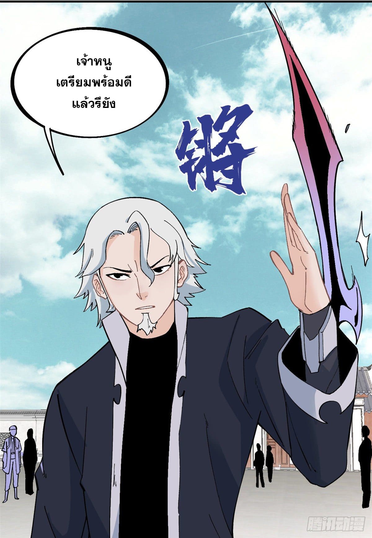 อ่านการ์ตูน Strongest Sect of All Time 27 ภาพที่ 20