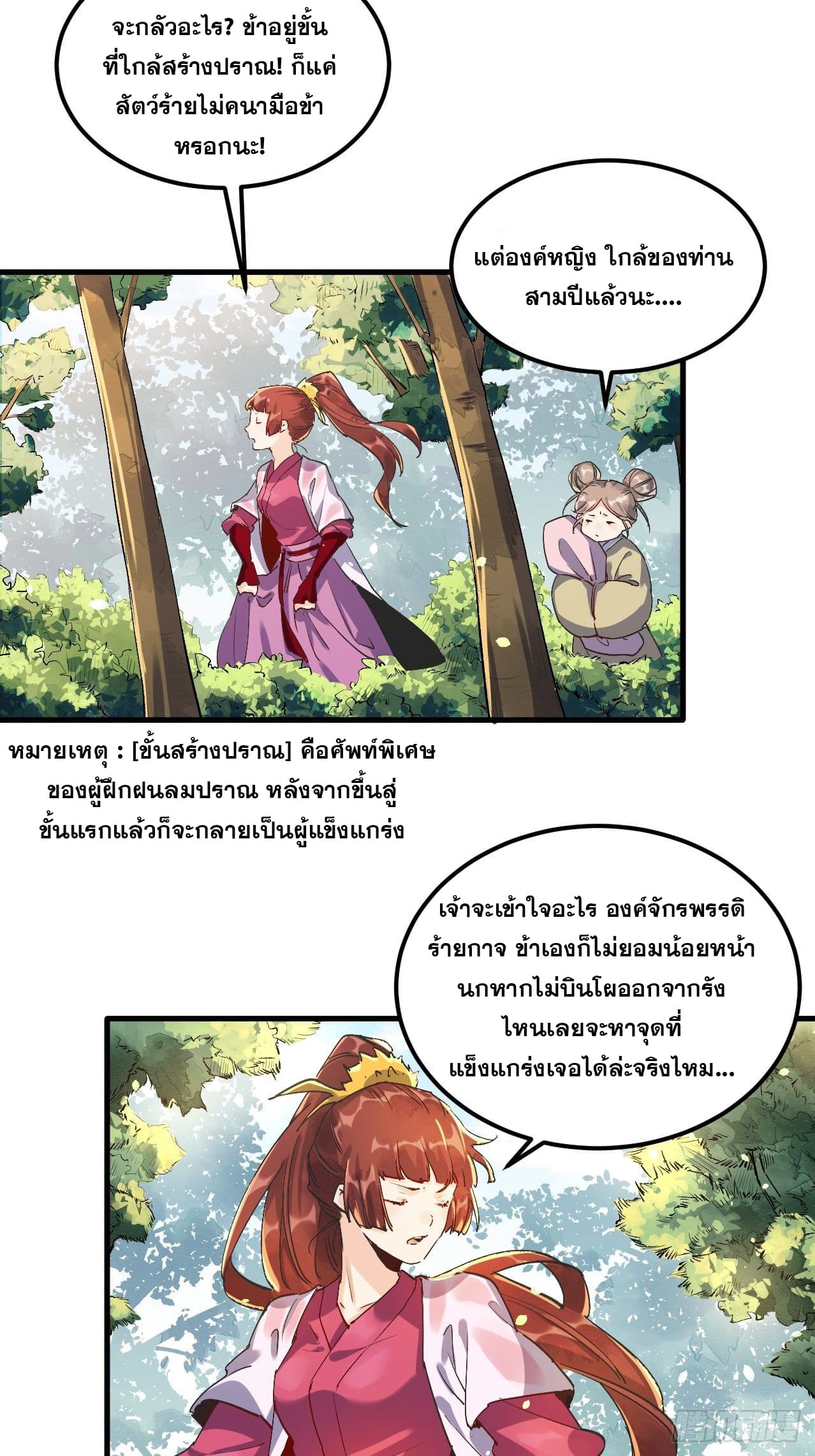 อ่านการ์ตูน I’m Actually a Cultivation Bigshot 1 ภาพที่ 20