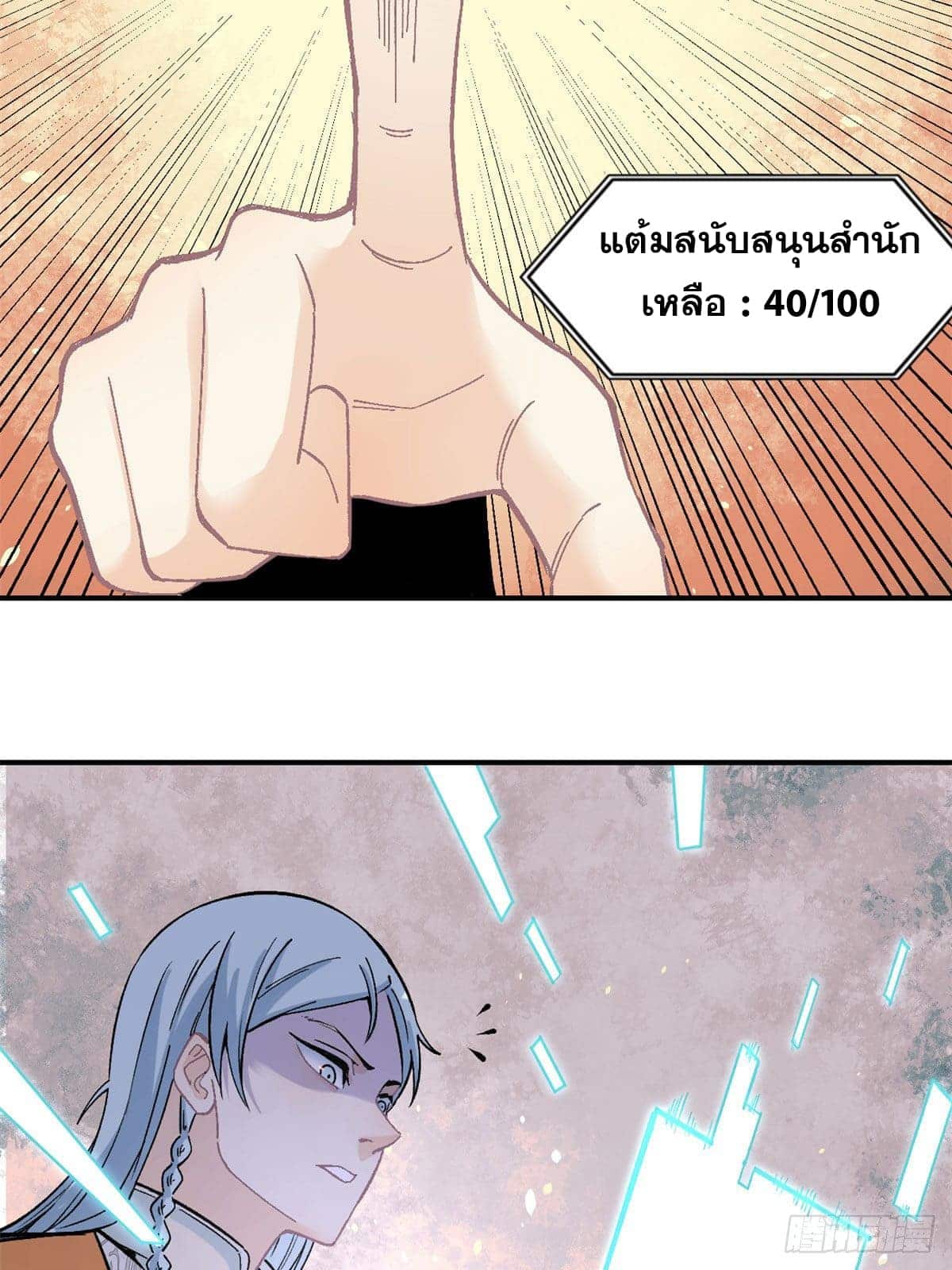 อ่านการ์ตูน Strongest Sect of All Time 21 ภาพที่ 20