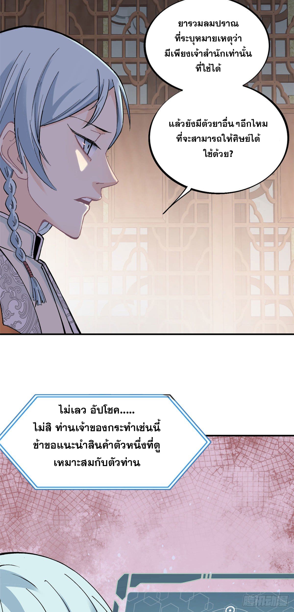 อ่านการ์ตูน Strongest Sect of All Time 23 ภาพที่ 20