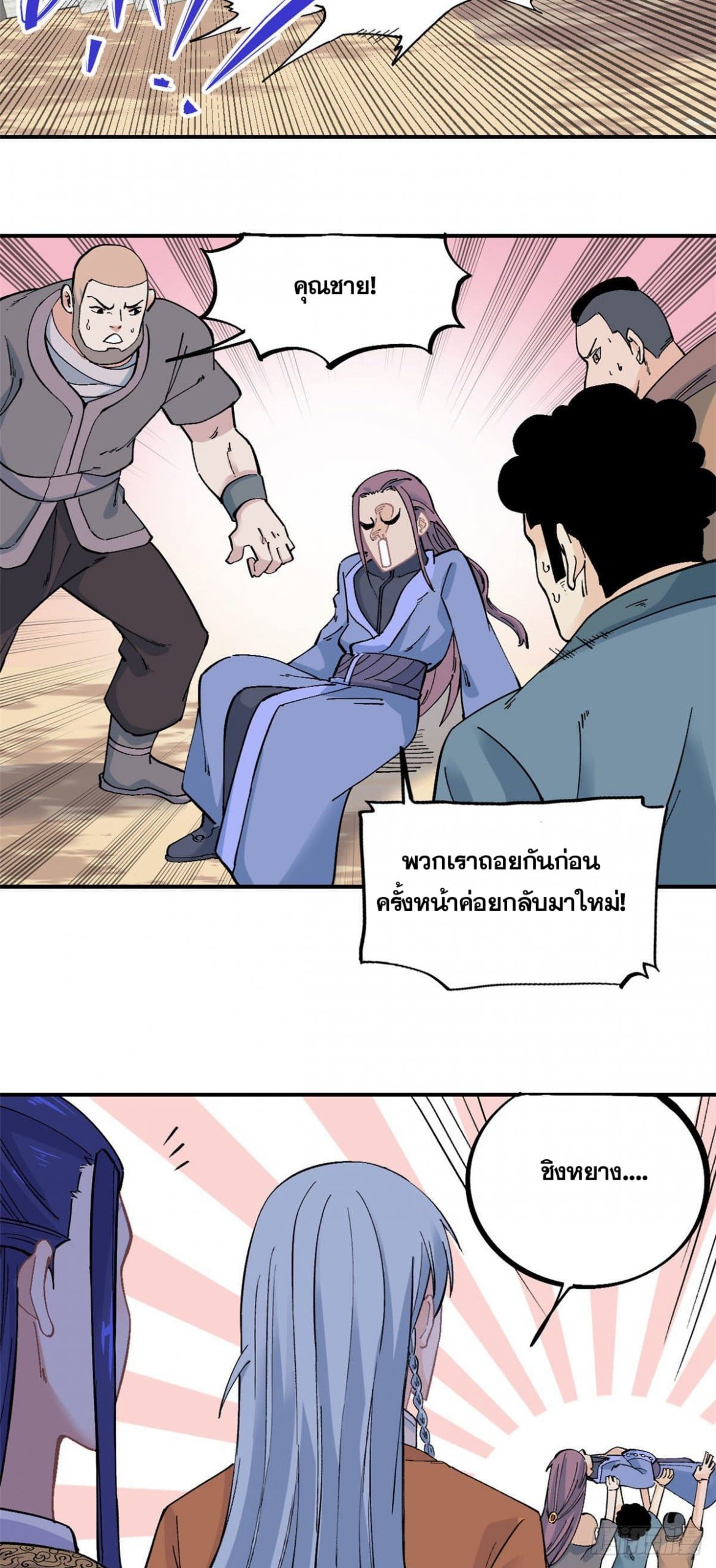 อ่านการ์ตูน Strongest Sect of All Time 24 ภาพที่ 20