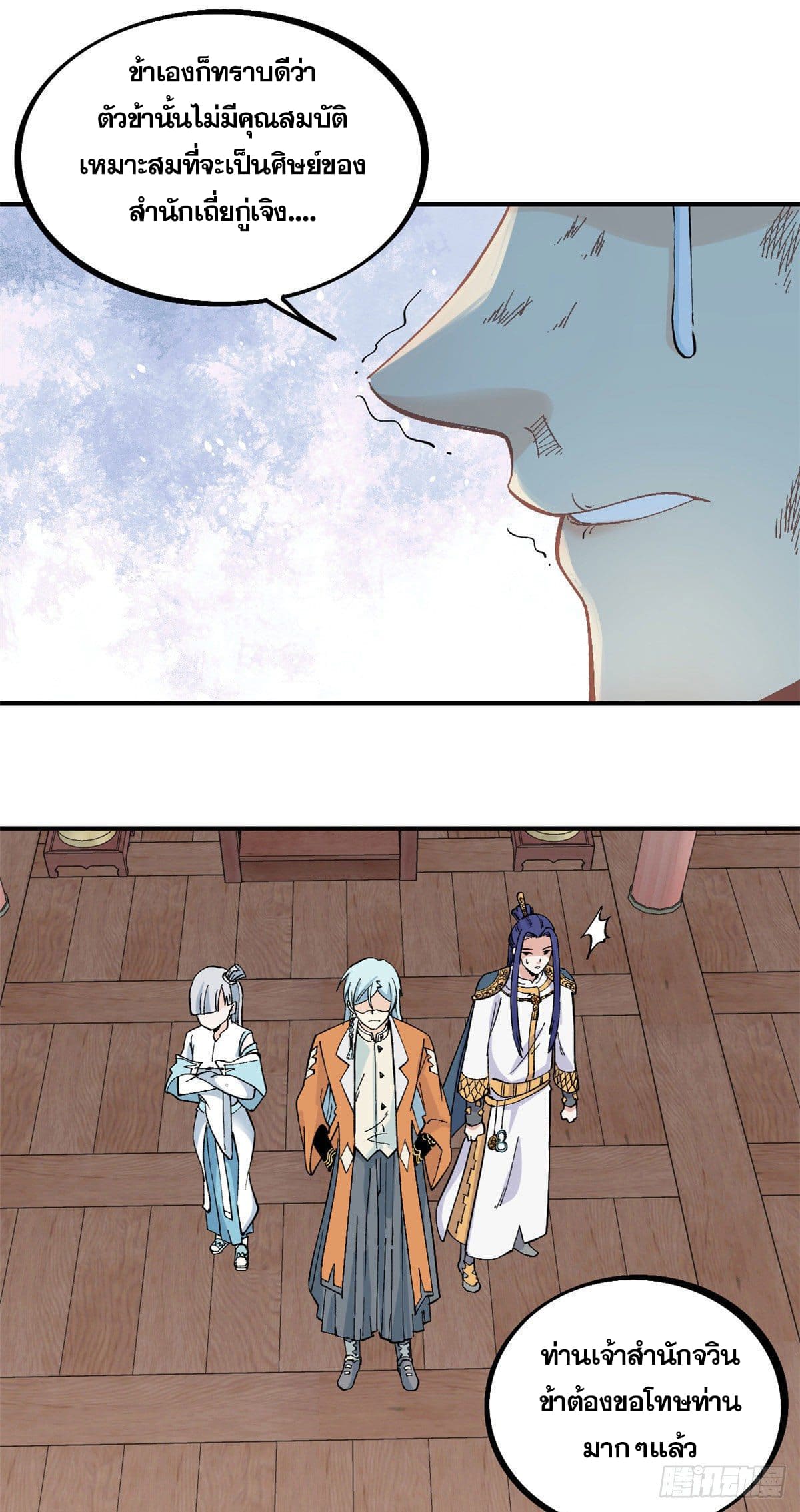 อ่านการ์ตูน Strongest Sect of All Time 25 ภาพที่ 20