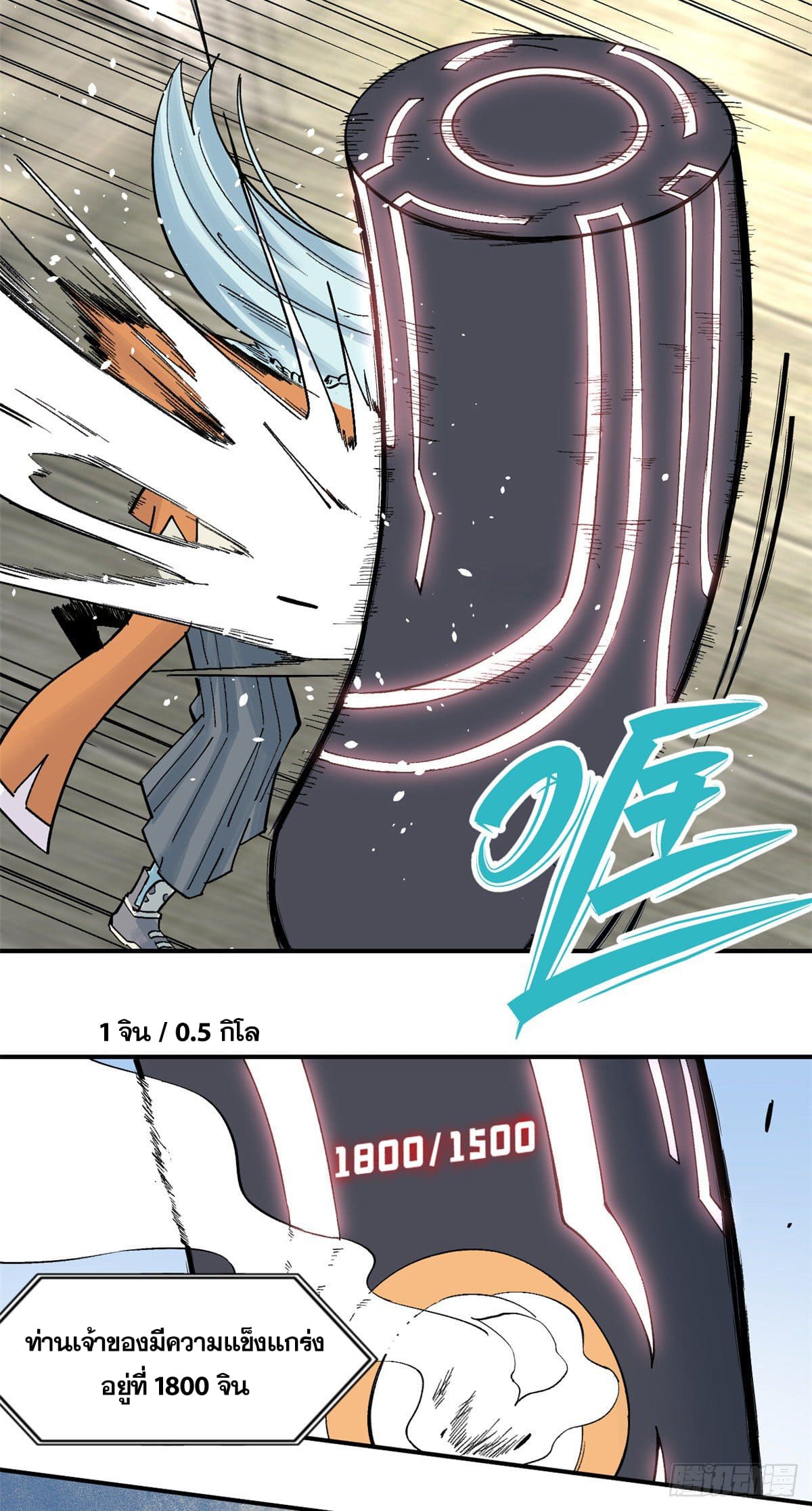 อ่านการ์ตูน Strongest Sect of All Time 26 ภาพที่ 20