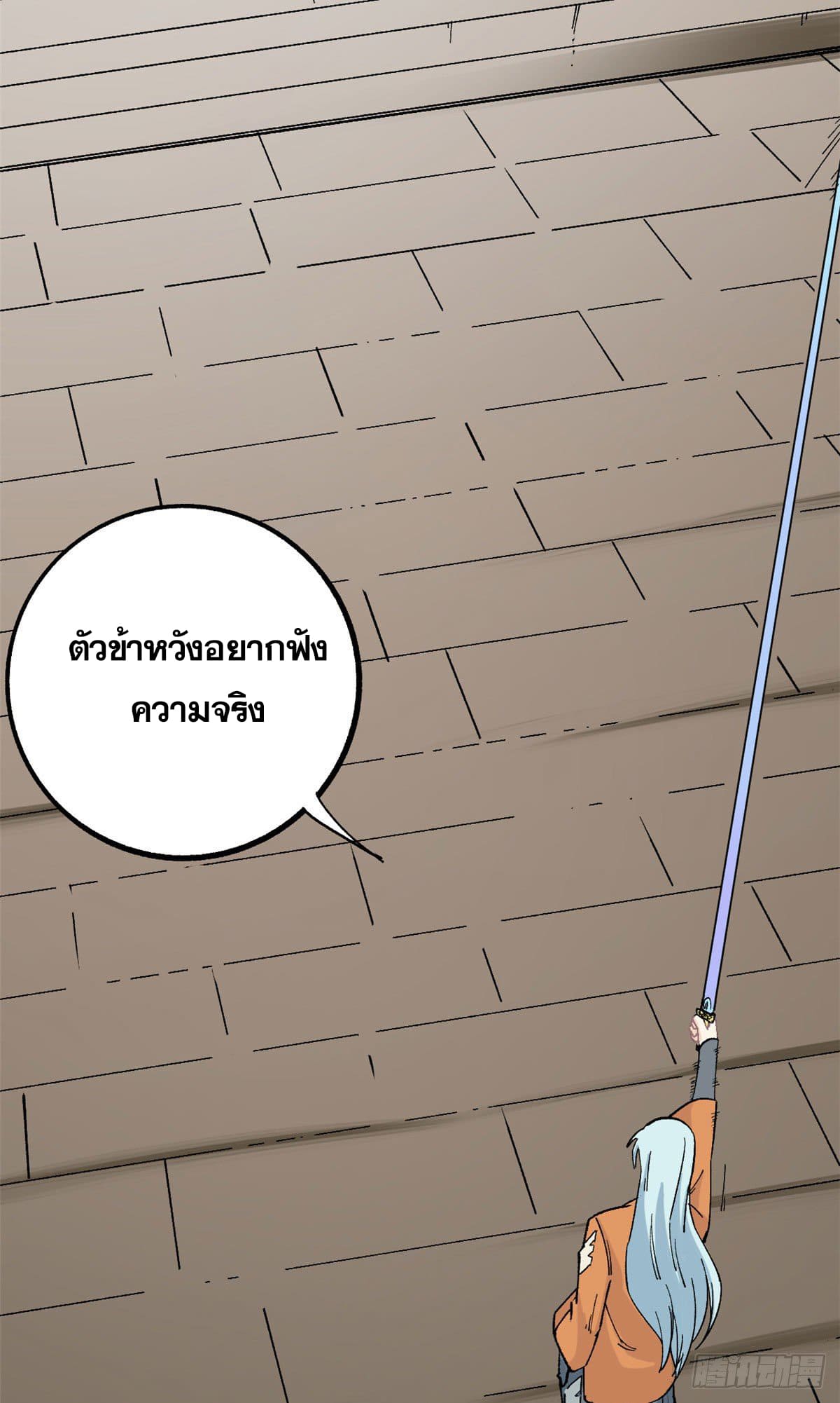 อ่านการ์ตูน Strongest Sect of All Time 20 ภาพที่ 21