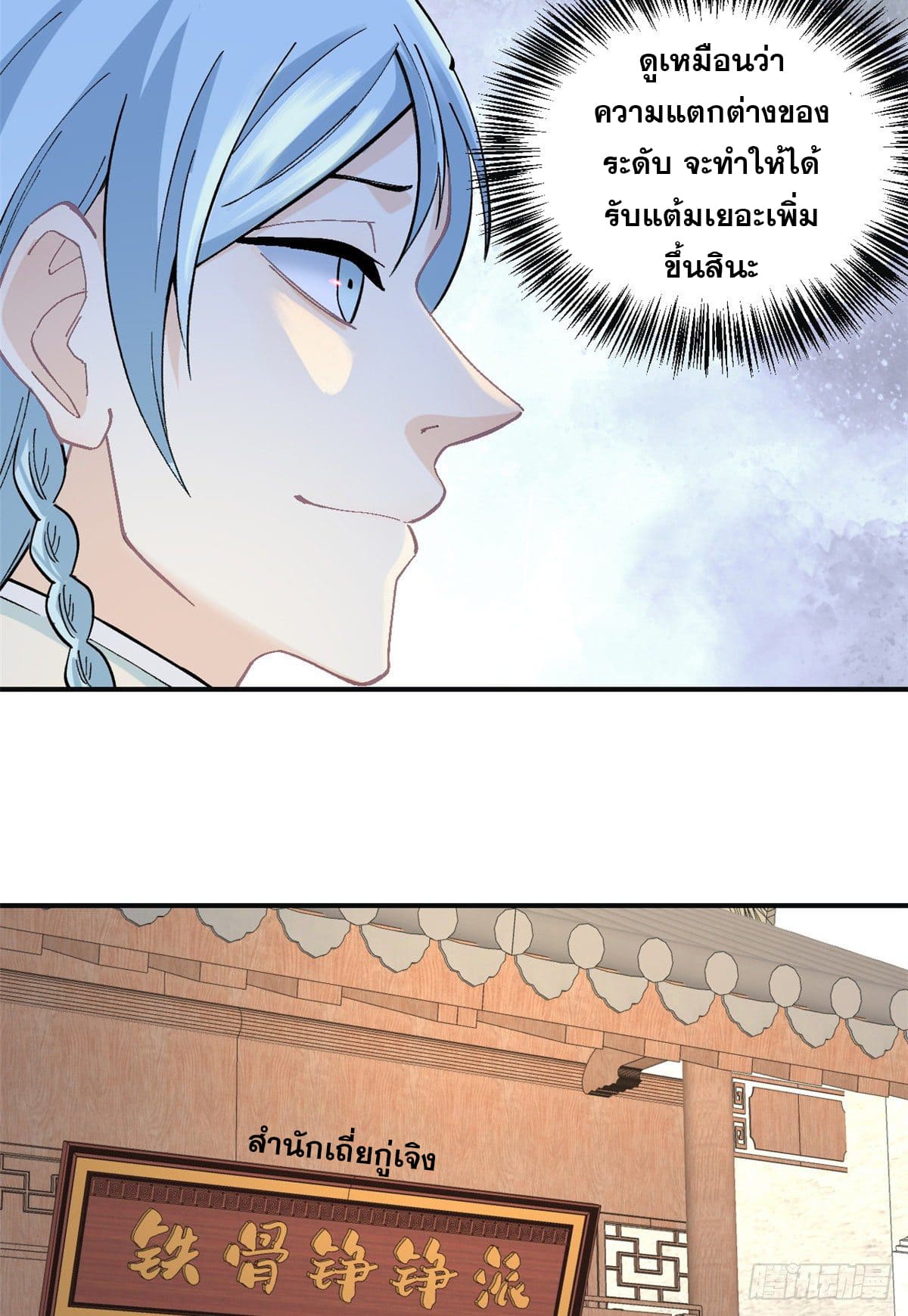 อ่านการ์ตูน Strongest Sect of All Time 28 ภาพที่ 21