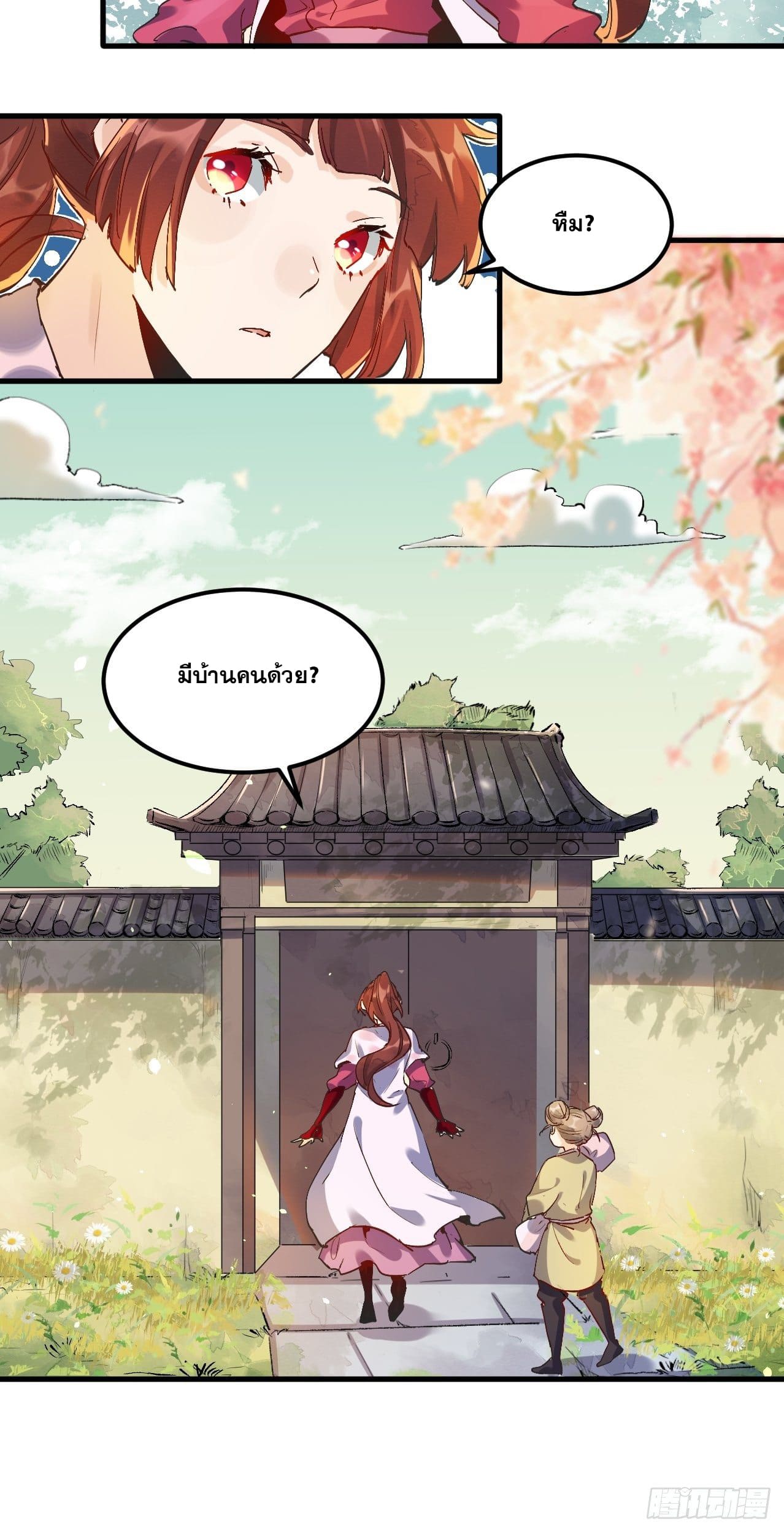 อ่านการ์ตูน I’m Actually a Cultivation Bigshot 1 ภาพที่ 21