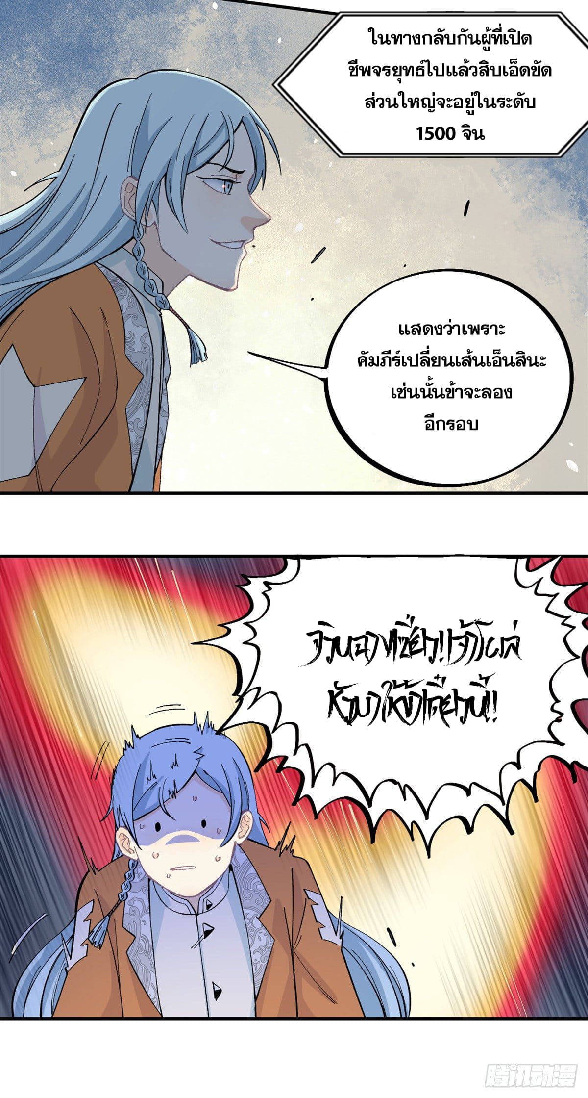 อ่านการ์ตูน Strongest Sect of All Time 26 ภาพที่ 21