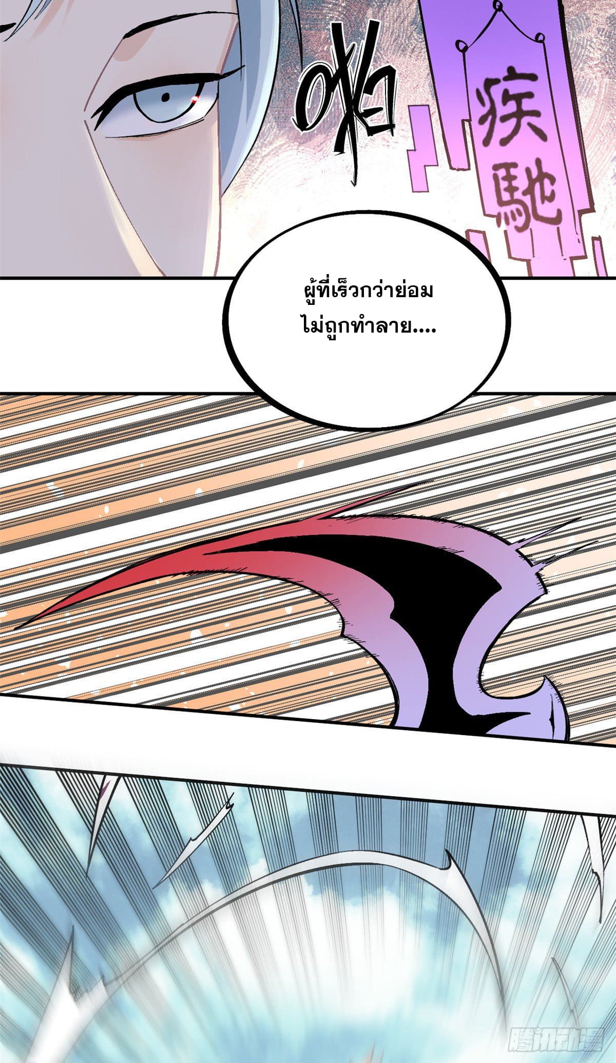 อ่านการ์ตูน Strongest Sect of All Time 27 ภาพที่ 22