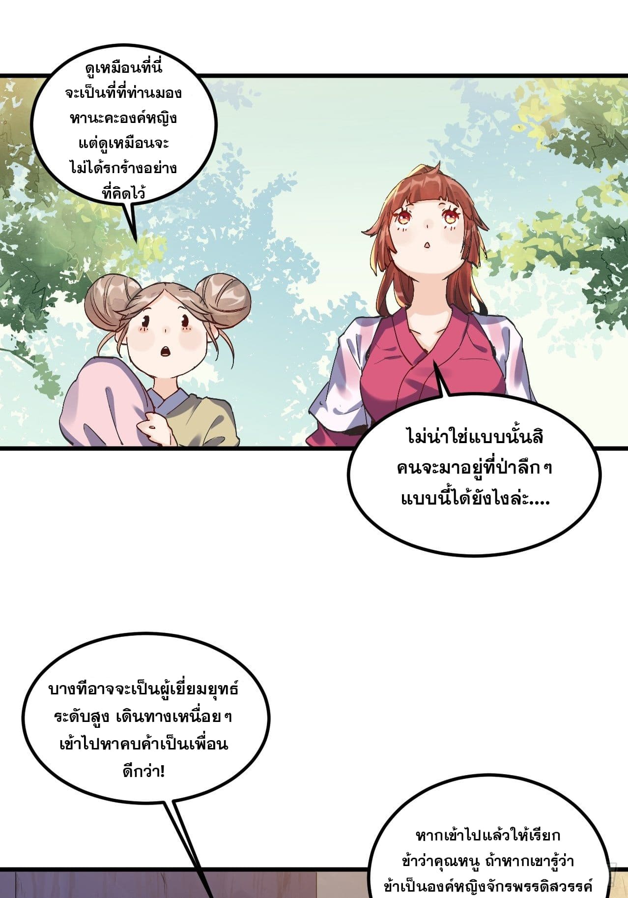 อ่านการ์ตูน I’m Actually a Cultivation Bigshot 1 ภาพที่ 22