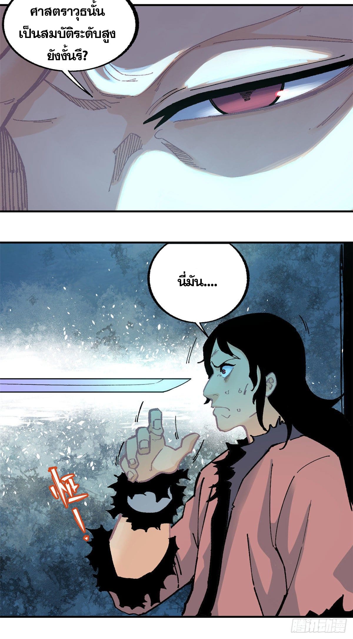 อ่านการ์ตูน Strongest Sect of All Time 19 ภาพที่ 22