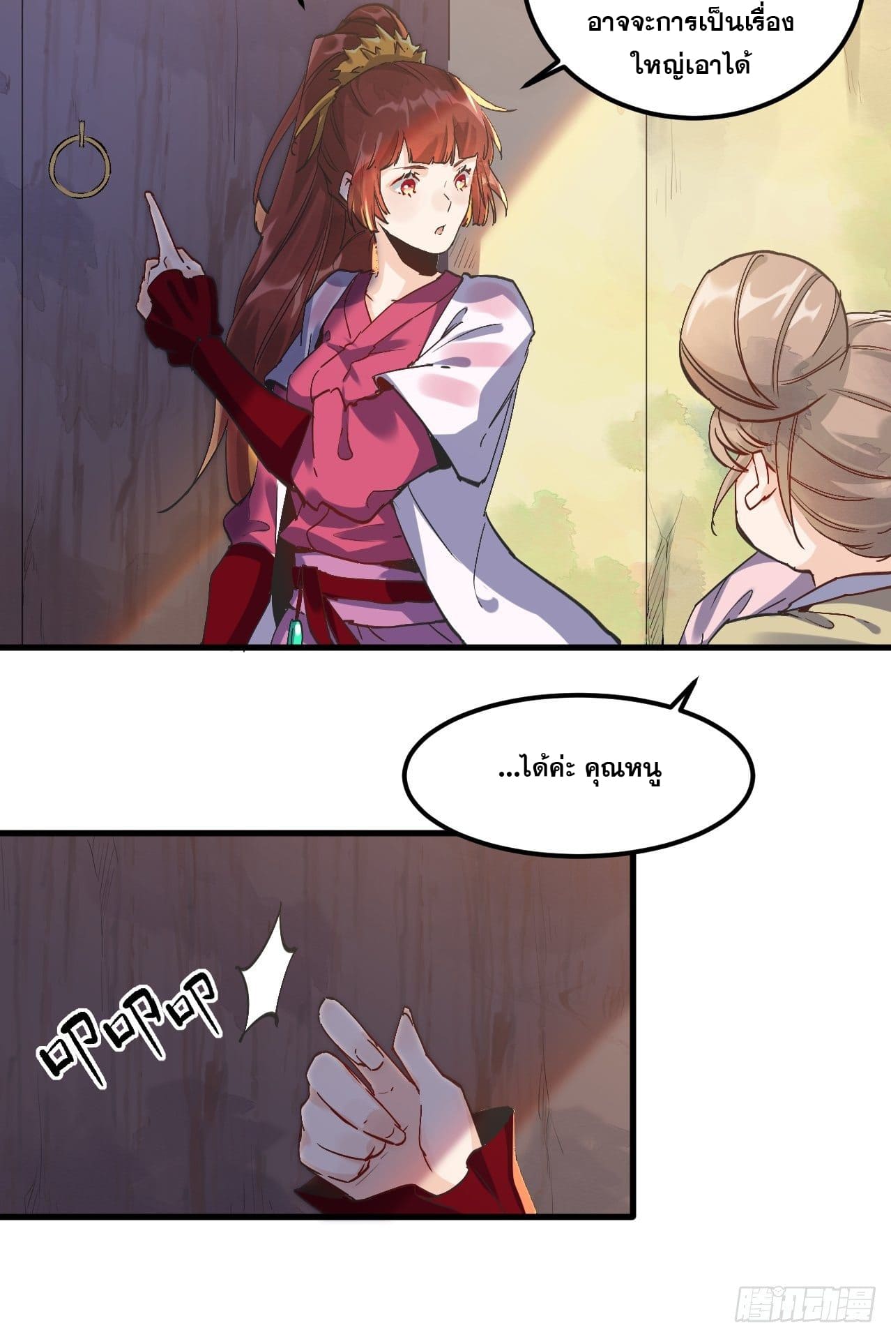 อ่านการ์ตูน I’m Actually a Cultivation Bigshot 1 ภาพที่ 23