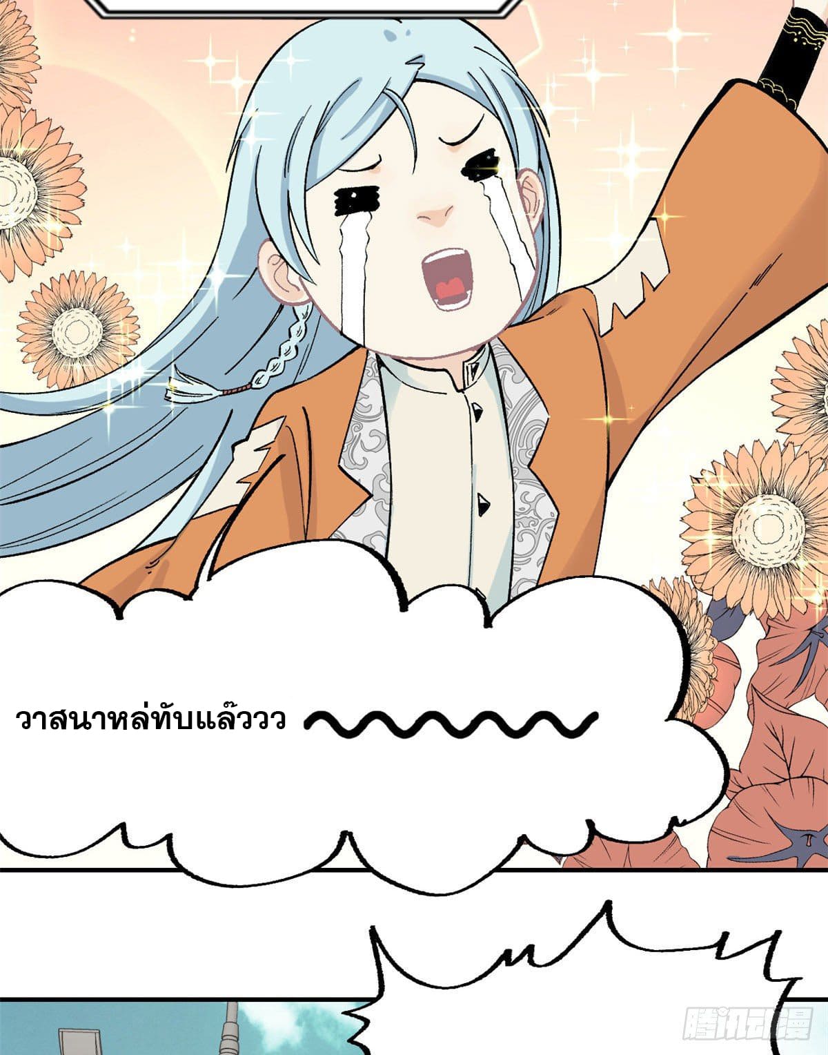 อ่านการ์ตูน Strongest Sect of All Time 21 ภาพที่ 23