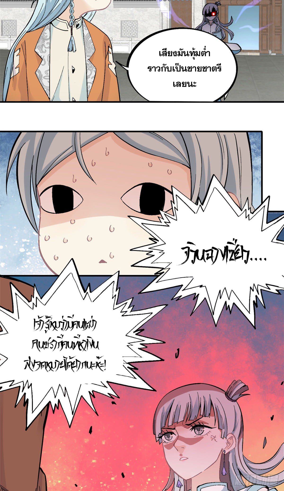 อ่านการ์ตูน Strongest Sect of All Time 26 ภาพที่ 23