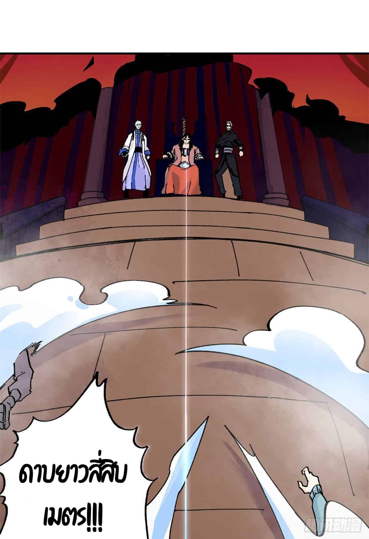 อ่านการ์ตูน Strongest Sect of All Time 19 ภาพที่ 23