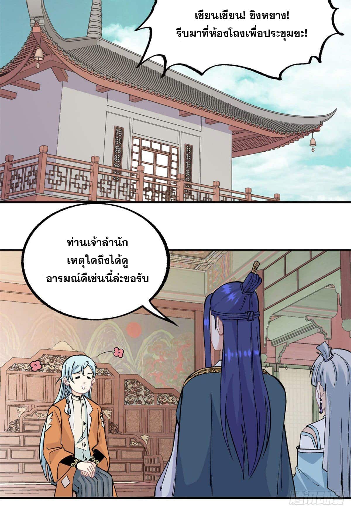 อ่านการ์ตูน Strongest Sect of All Time 21 ภาพที่ 24