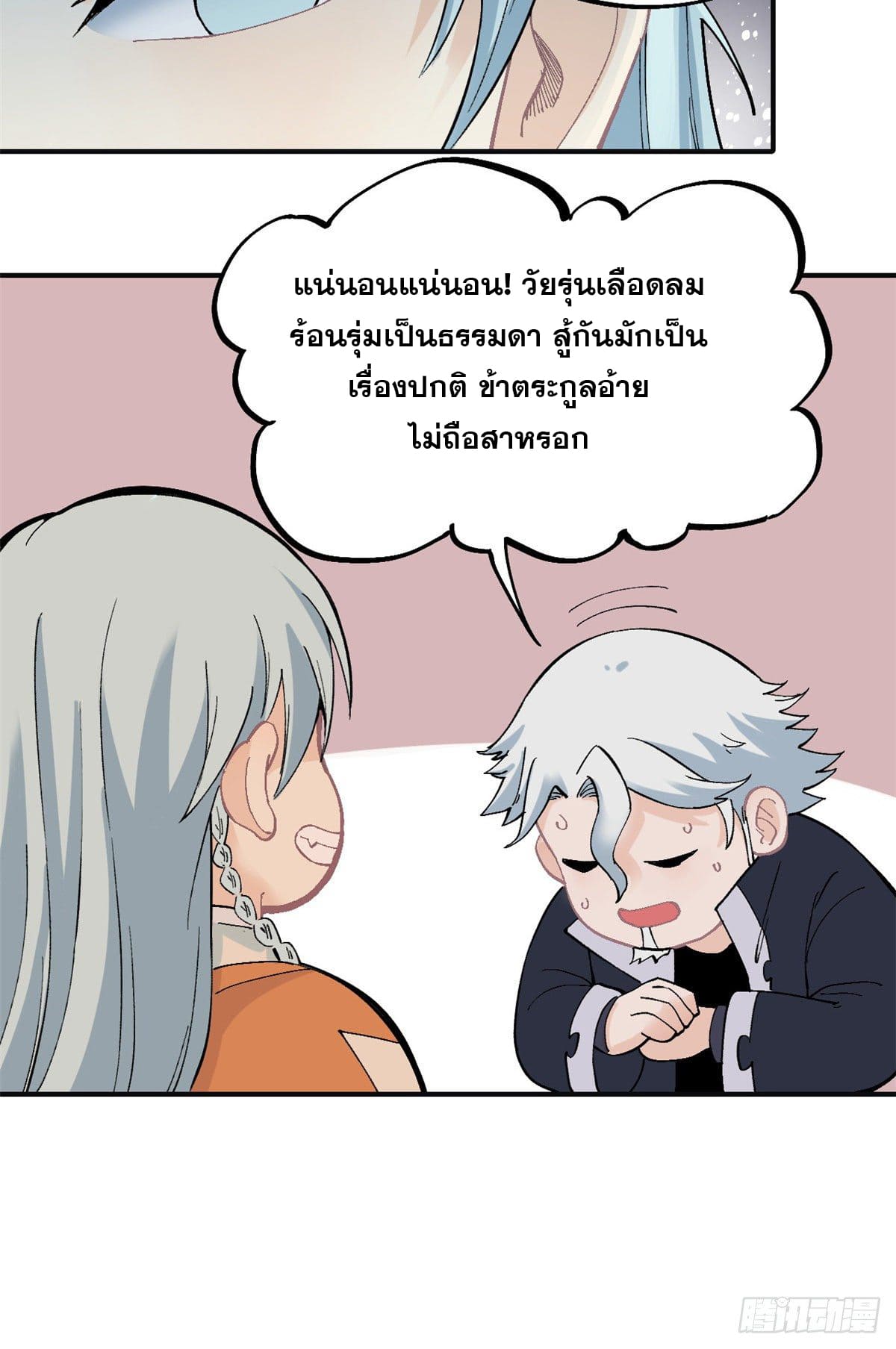 อ่านการ์ตูน Strongest Sect of All Time 28 ภาพที่ 25