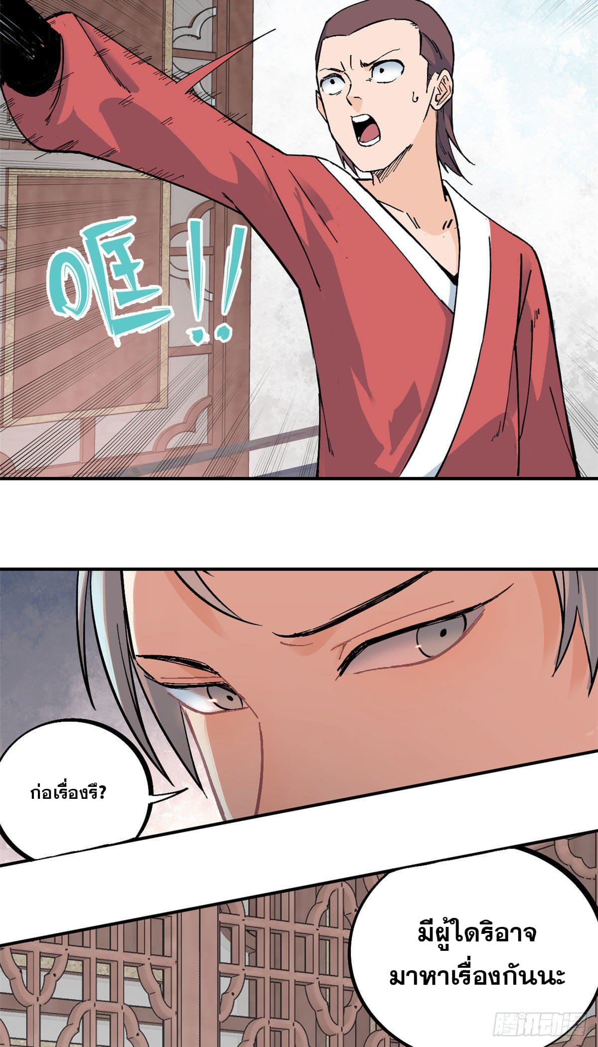 อ่านการ์ตูน Strongest Sect of All Time 23 ภาพที่ 25