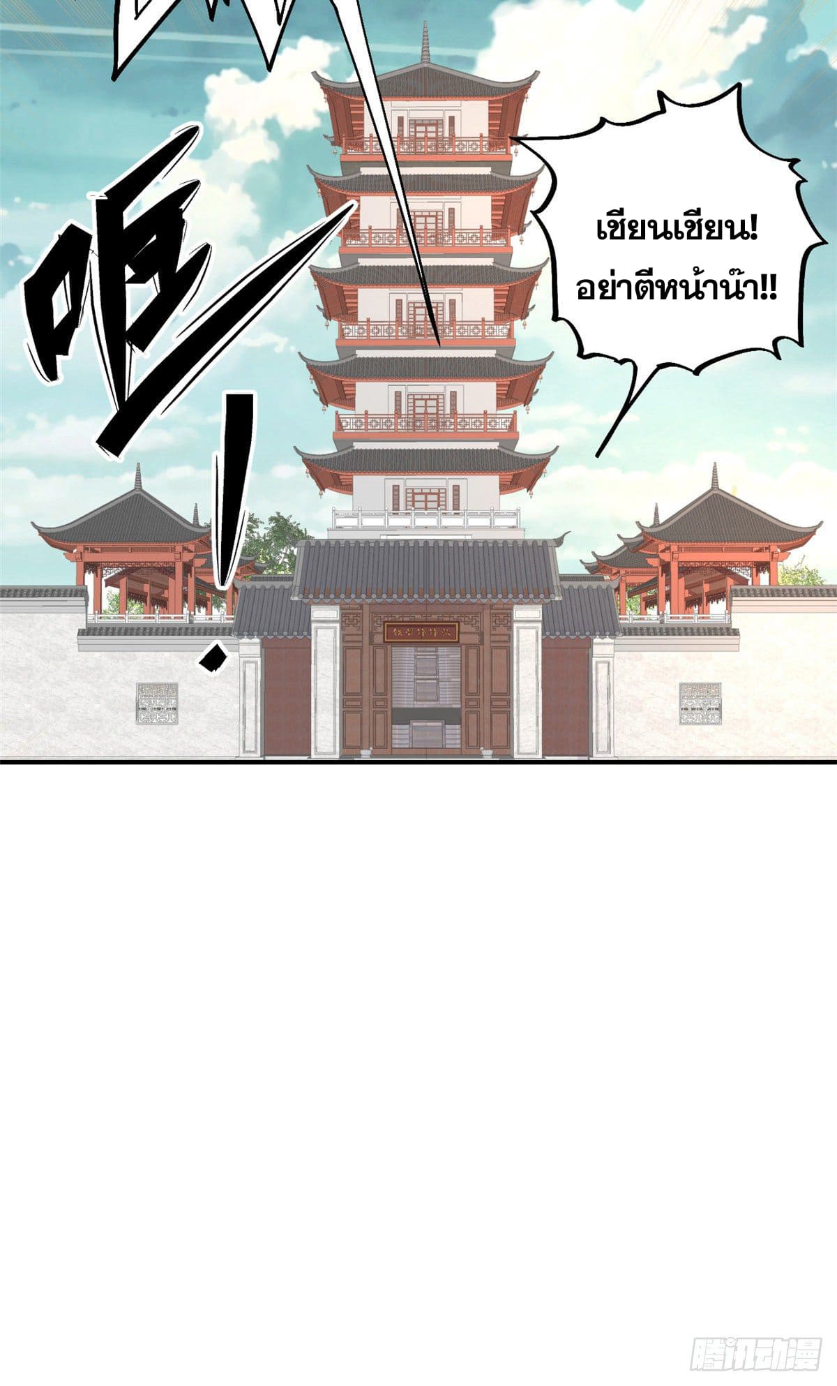 อ่านการ์ตูน Strongest Sect of All Time 26 ภาพที่ 25