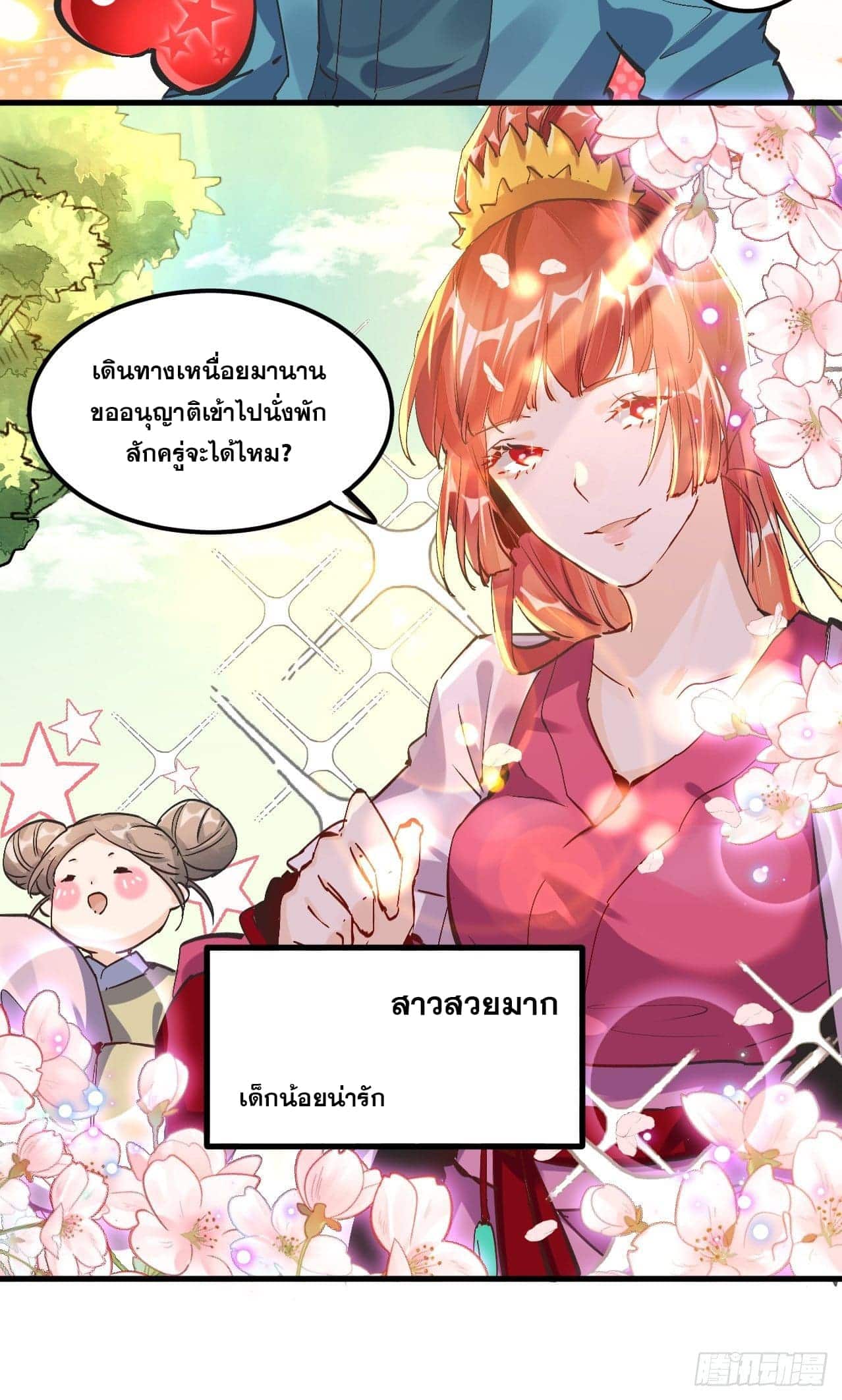 อ่านการ์ตูน I’m Actually a Cultivation Bigshot 1 ภาพที่ 26