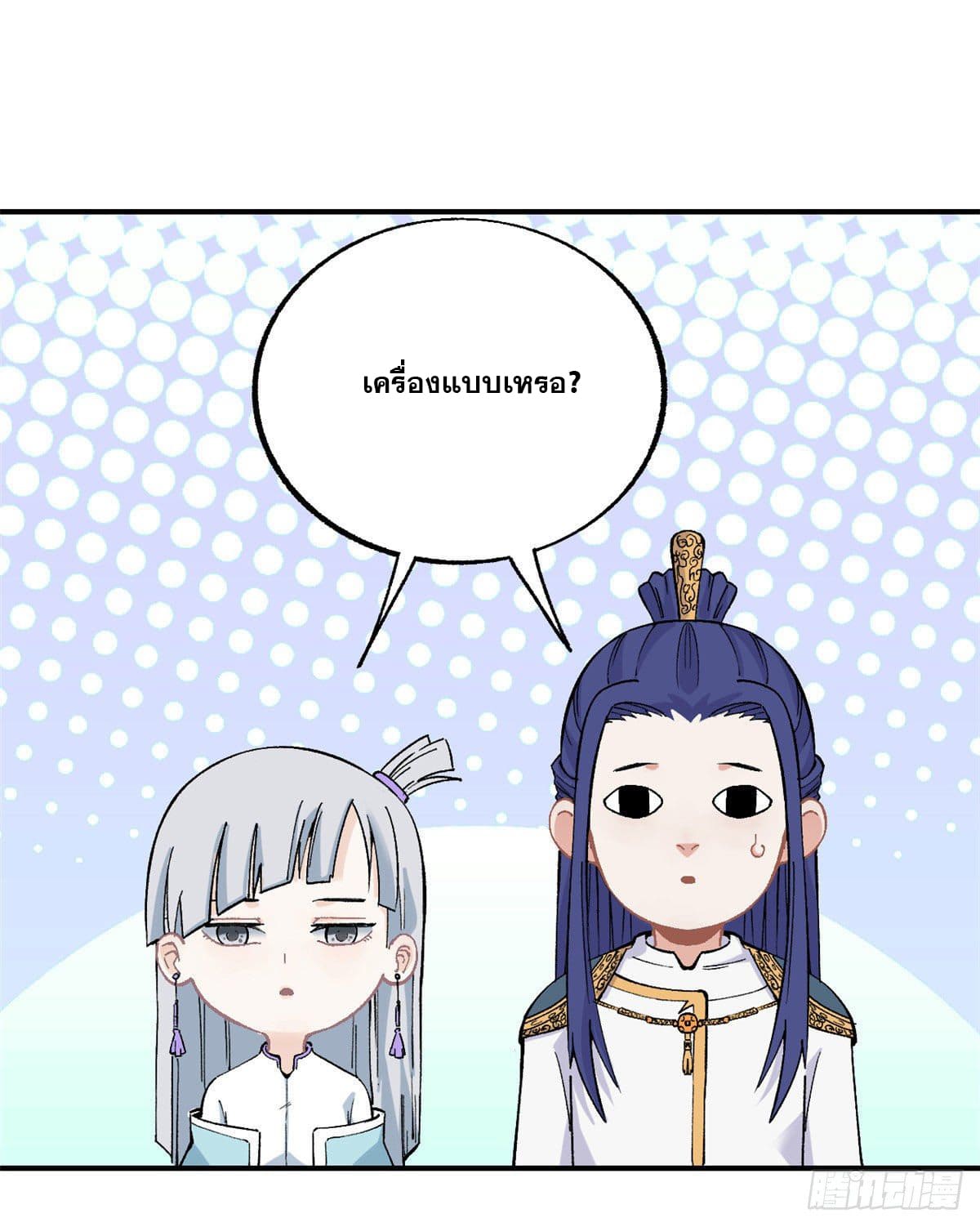 อ่านการ์ตูน Strongest Sect of All Time 21 ภาพที่ 26