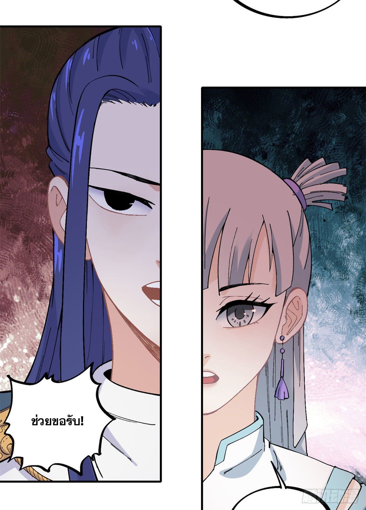 อ่านการ์ตูน Strongest Sect of All Time 24 ภาพที่ 26