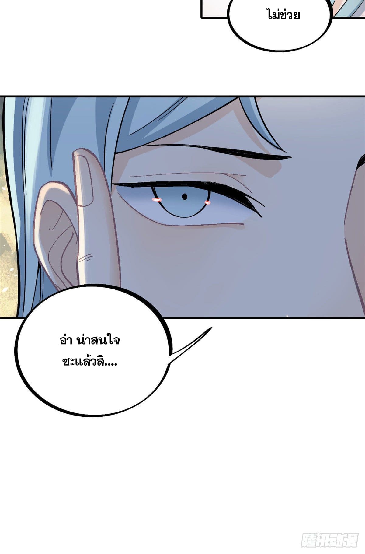 อ่านการ์ตูน Strongest Sect of All Time 24 ภาพที่ 27