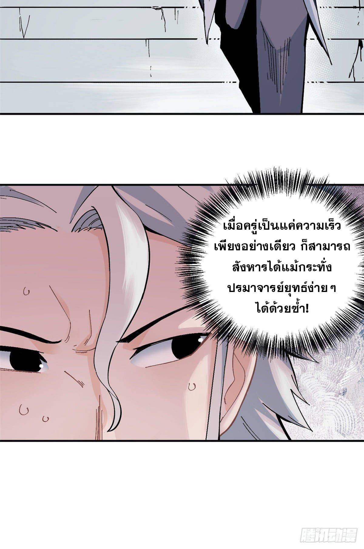 อ่านการ์ตูน Strongest Sect of All Time 28 ภาพที่ 28