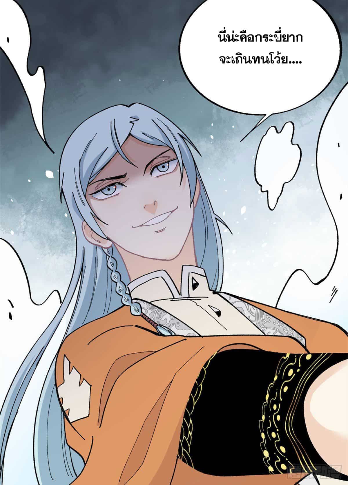 อ่านการ์ตูน Strongest Sect of All Time 19 ภาพที่ 28