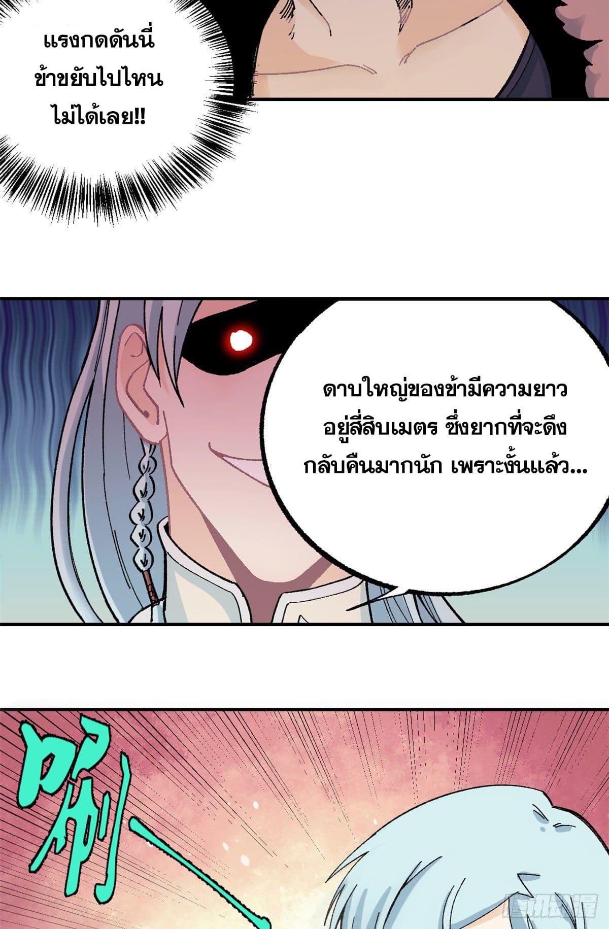 อ่านการ์ตูน Strongest Sect of All Time 20 ภาพที่ 3