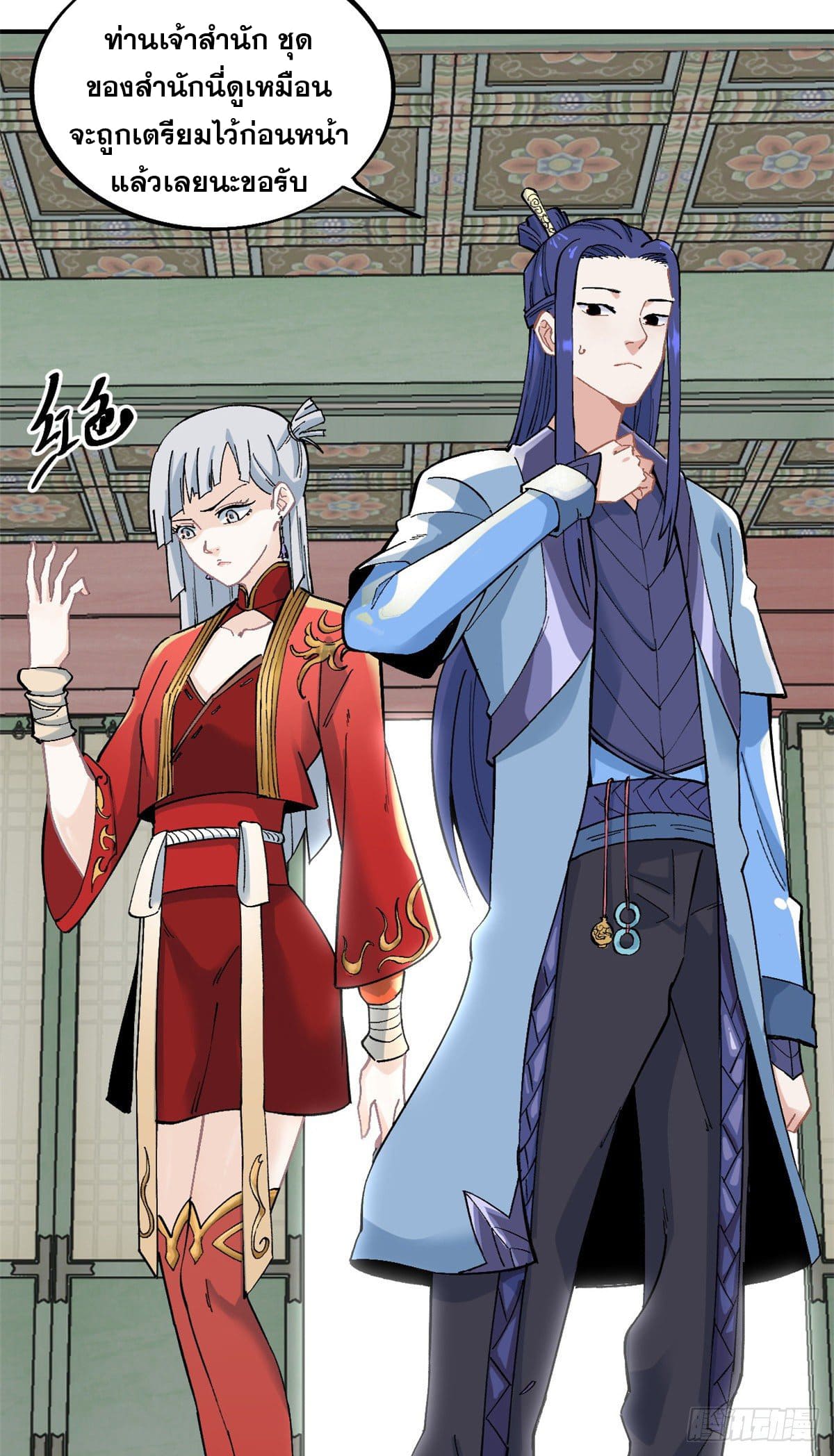 อ่านการ์ตูน Strongest Sect of All Time 27 ภาพที่ 3