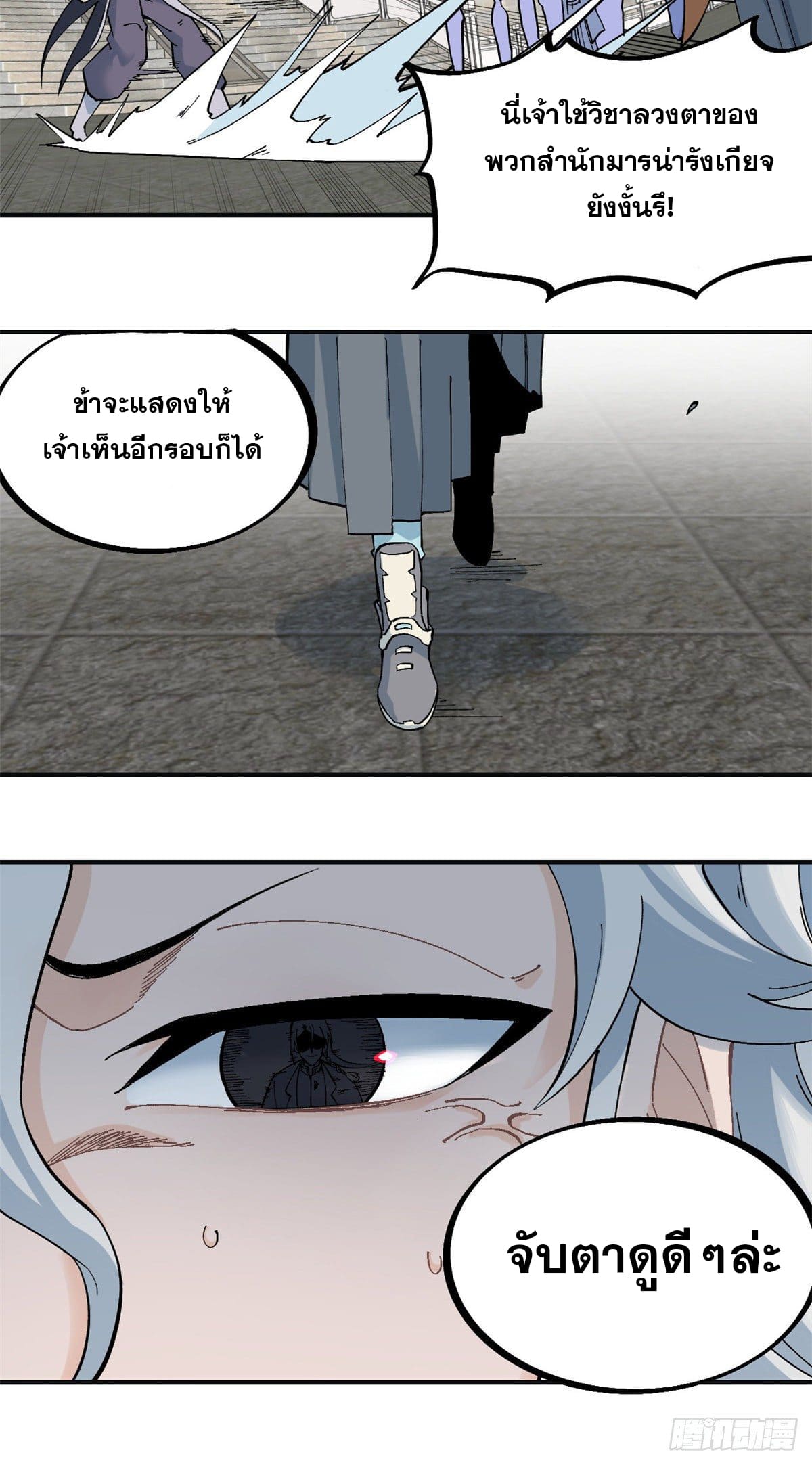 อ่านการ์ตูน Strongest Sect of All Time 28 ภาพที่ 3