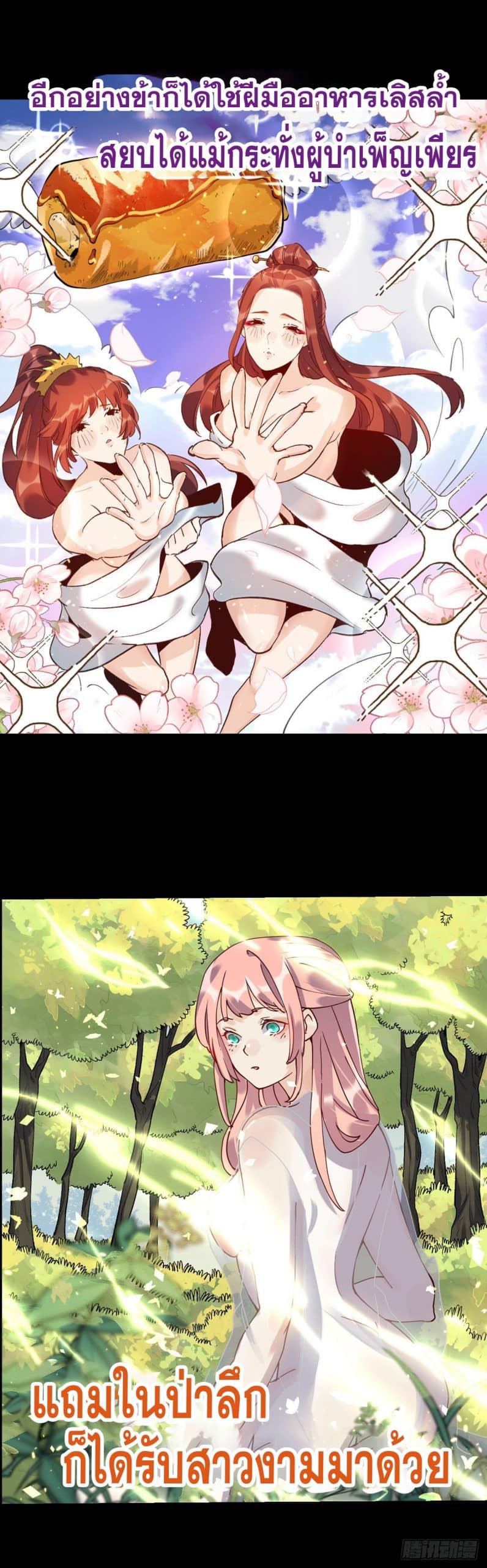 อ่านการ์ตูน I’m Actually a Cultivation Bigshot 0 ภาพที่ 3