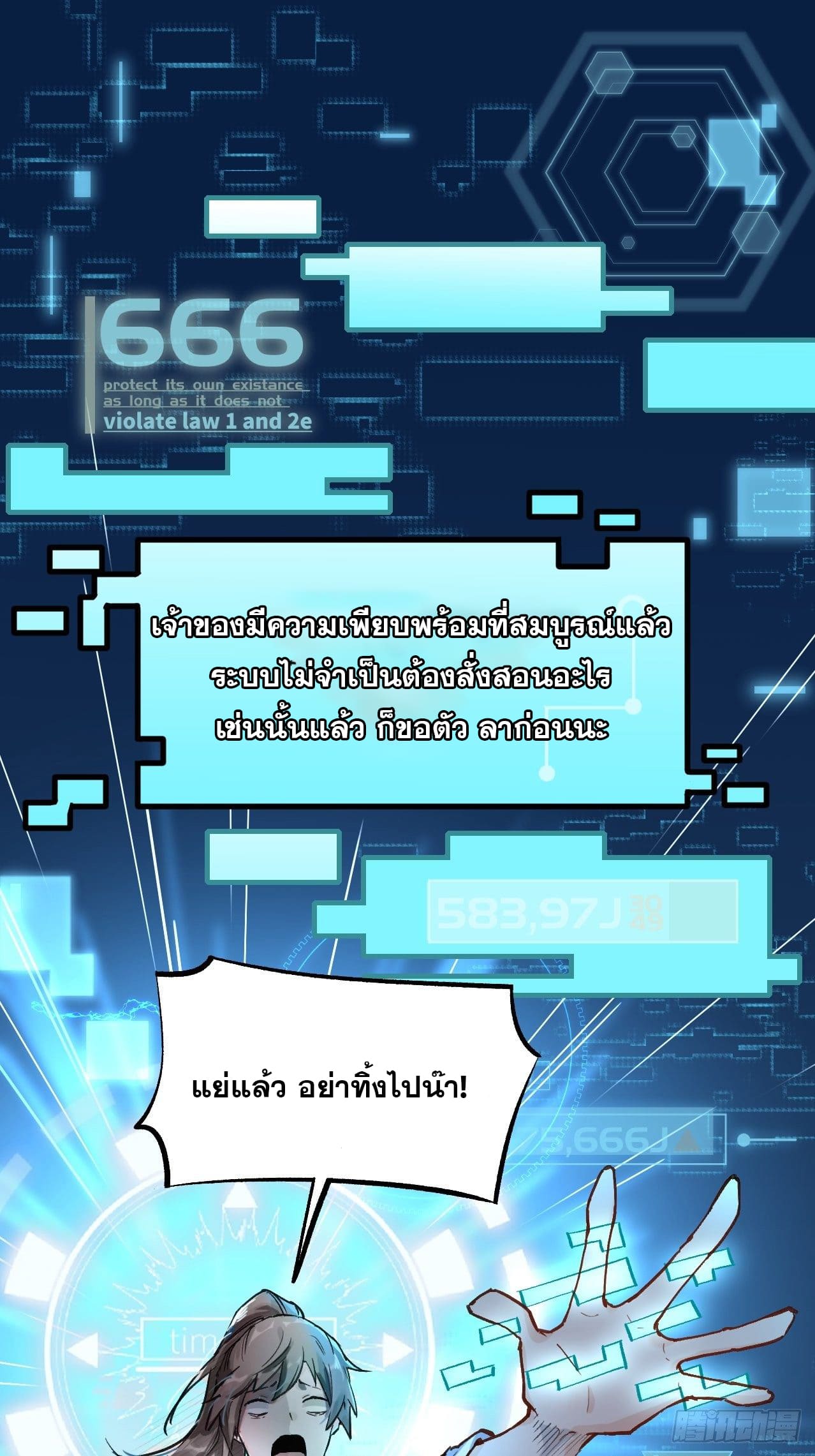 อ่านการ์ตูน I’m Actually a Cultivation Bigshot 1 ภาพที่ 3