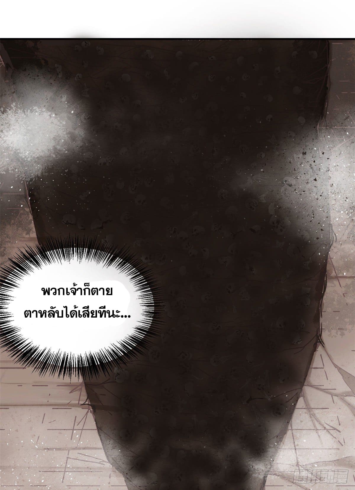 อ่านการ์ตูน Strongest Sect of All Time 20 ภาพที่ 30