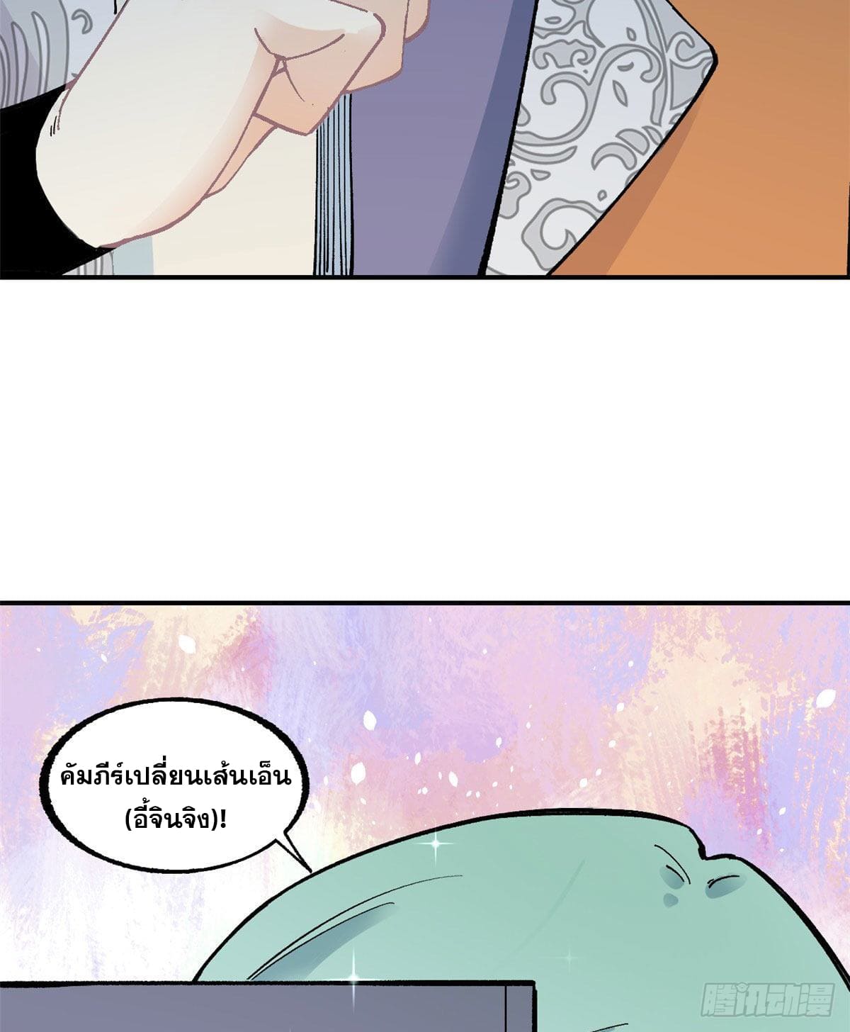 อ่านการ์ตูน Strongest Sect of All Time 21 ภาพที่ 30