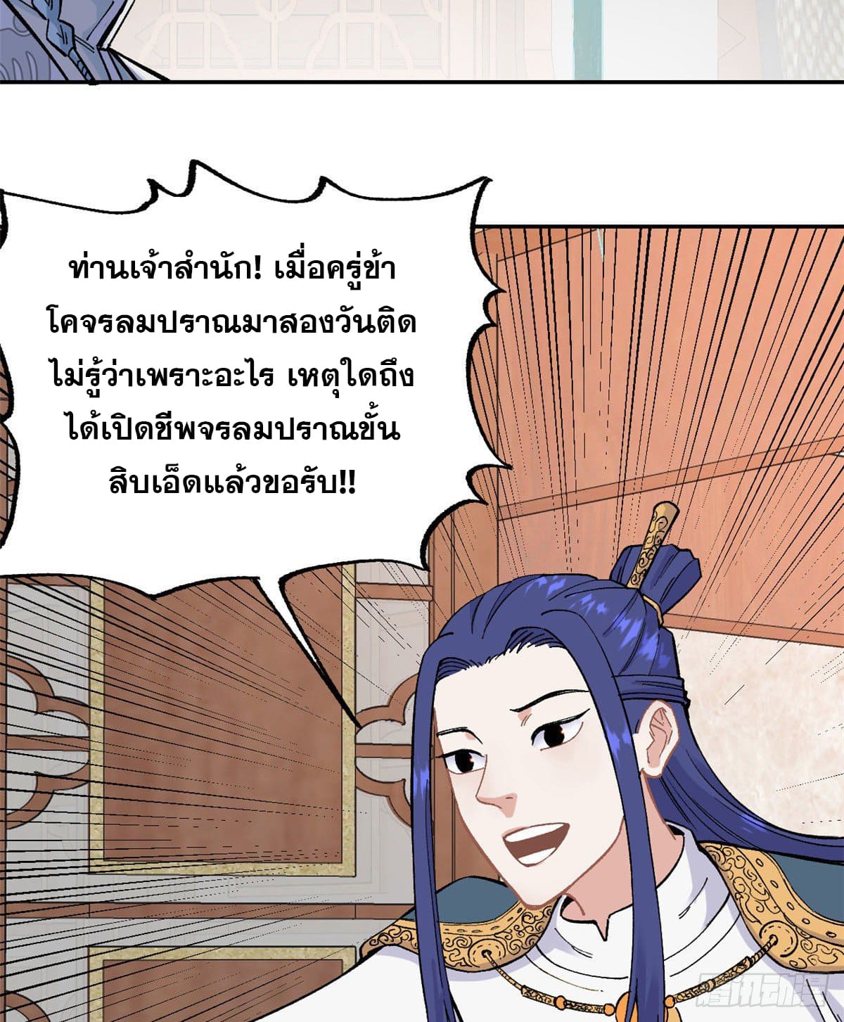 อ่านการ์ตูน Strongest Sect of All Time 22 ภาพที่ 30