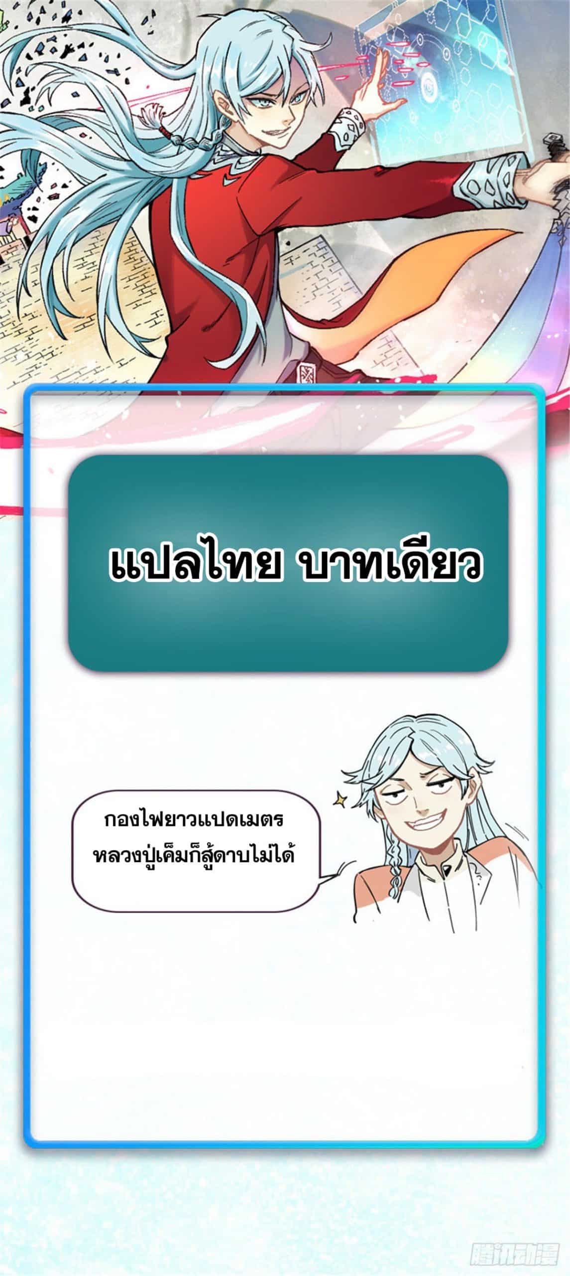 อ่านการ์ตูน Strongest Sect of All Time 19 ภาพที่ 30