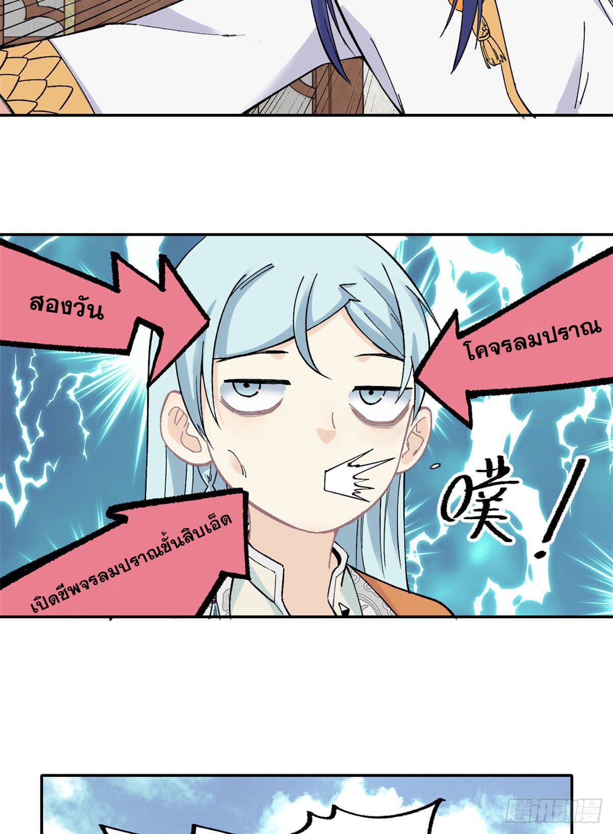 อ่านการ์ตูน Strongest Sect of All Time 22 ภาพที่ 31