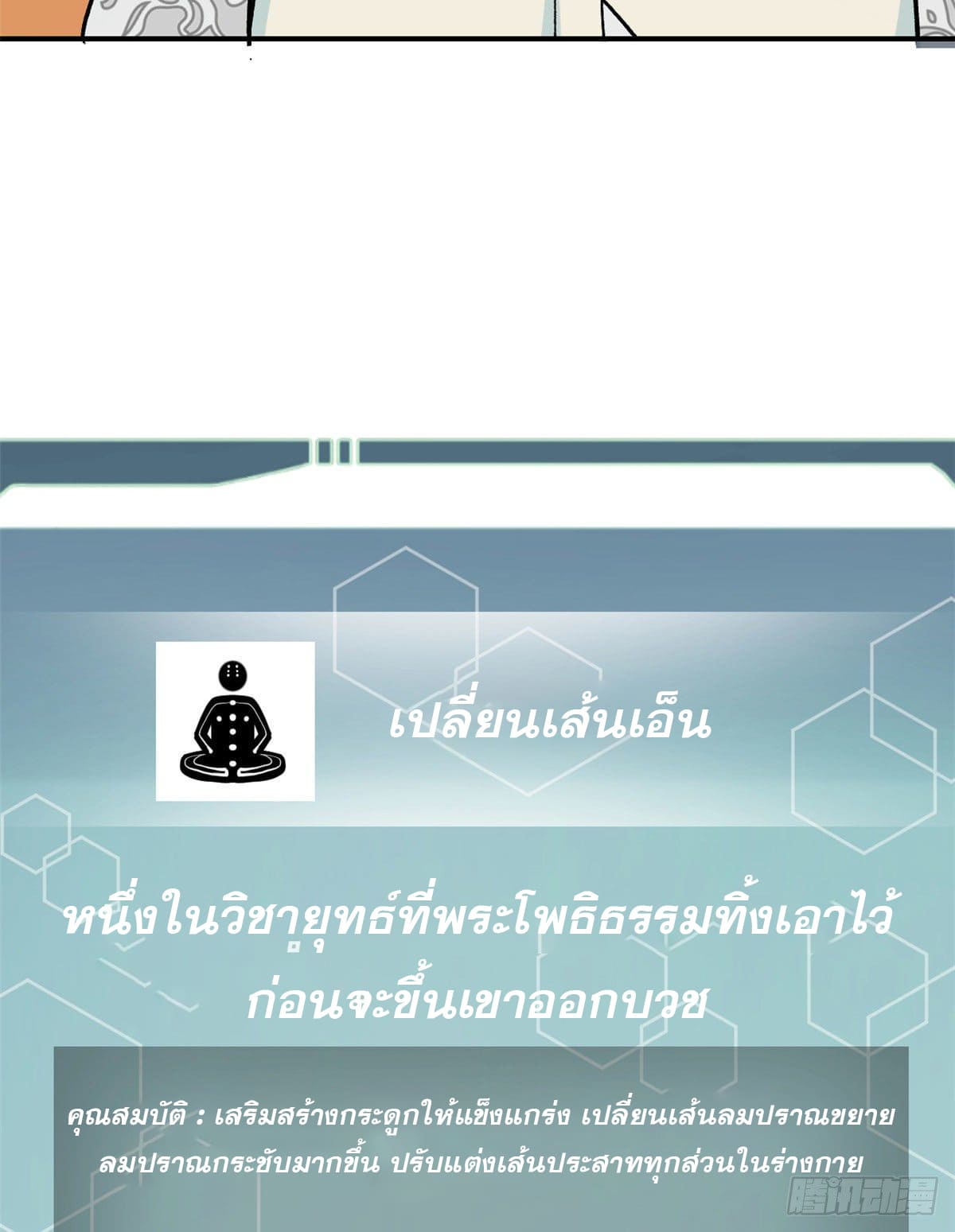 อ่านการ์ตูน Strongest Sect of All Time 21 ภาพที่ 32