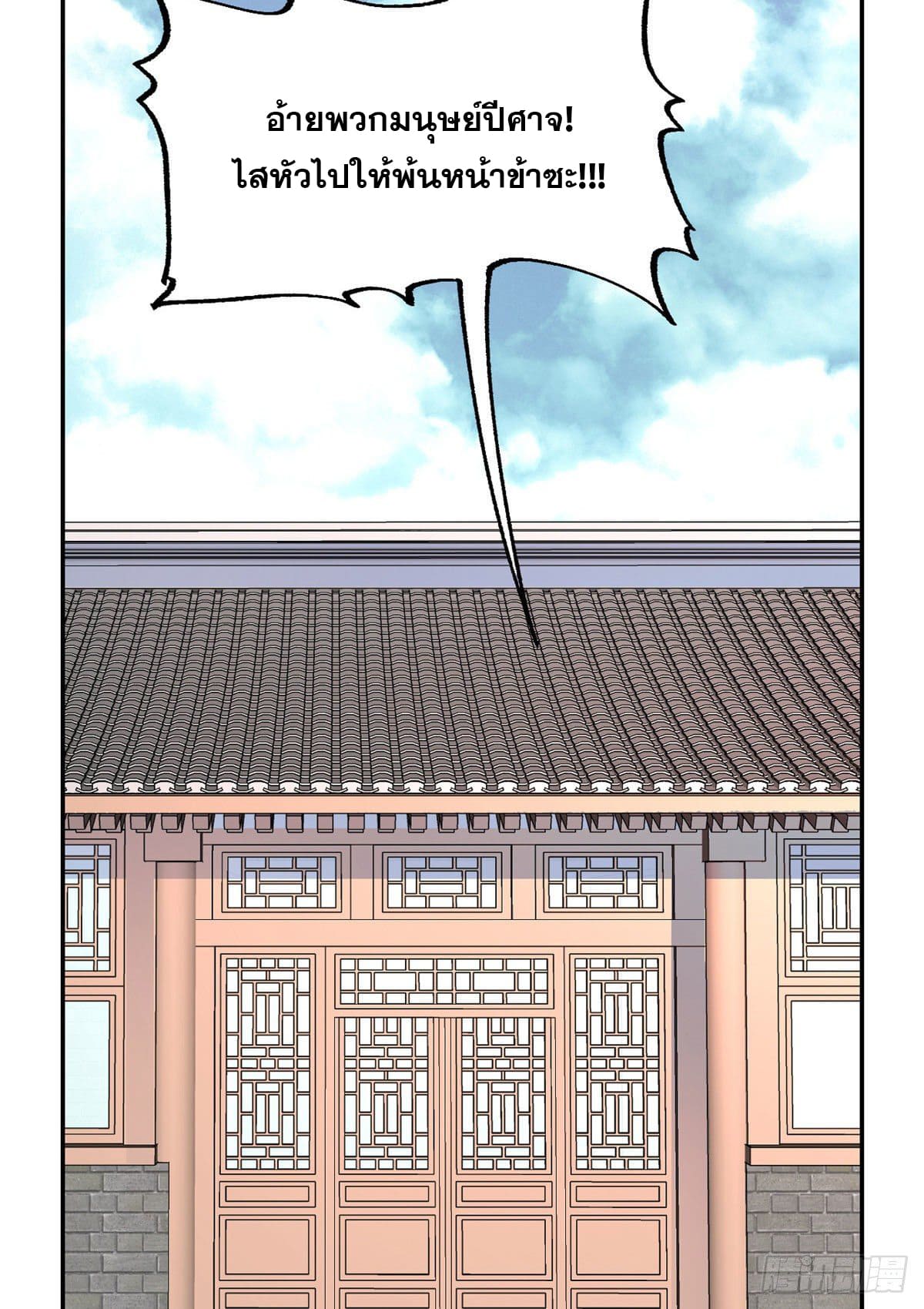 อ่านการ์ตูน Strongest Sect of All Time 22 ภาพที่ 32