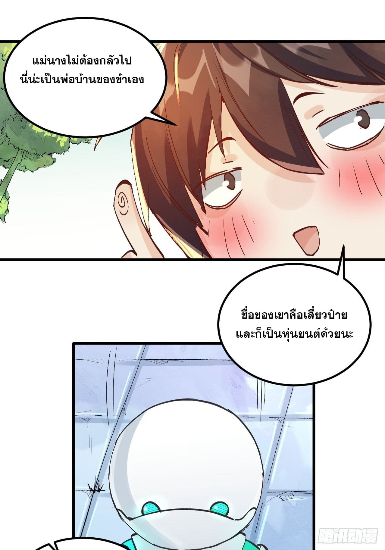 อ่านการ์ตูน I’m Actually a Cultivation Bigshot 1 ภาพที่ 33