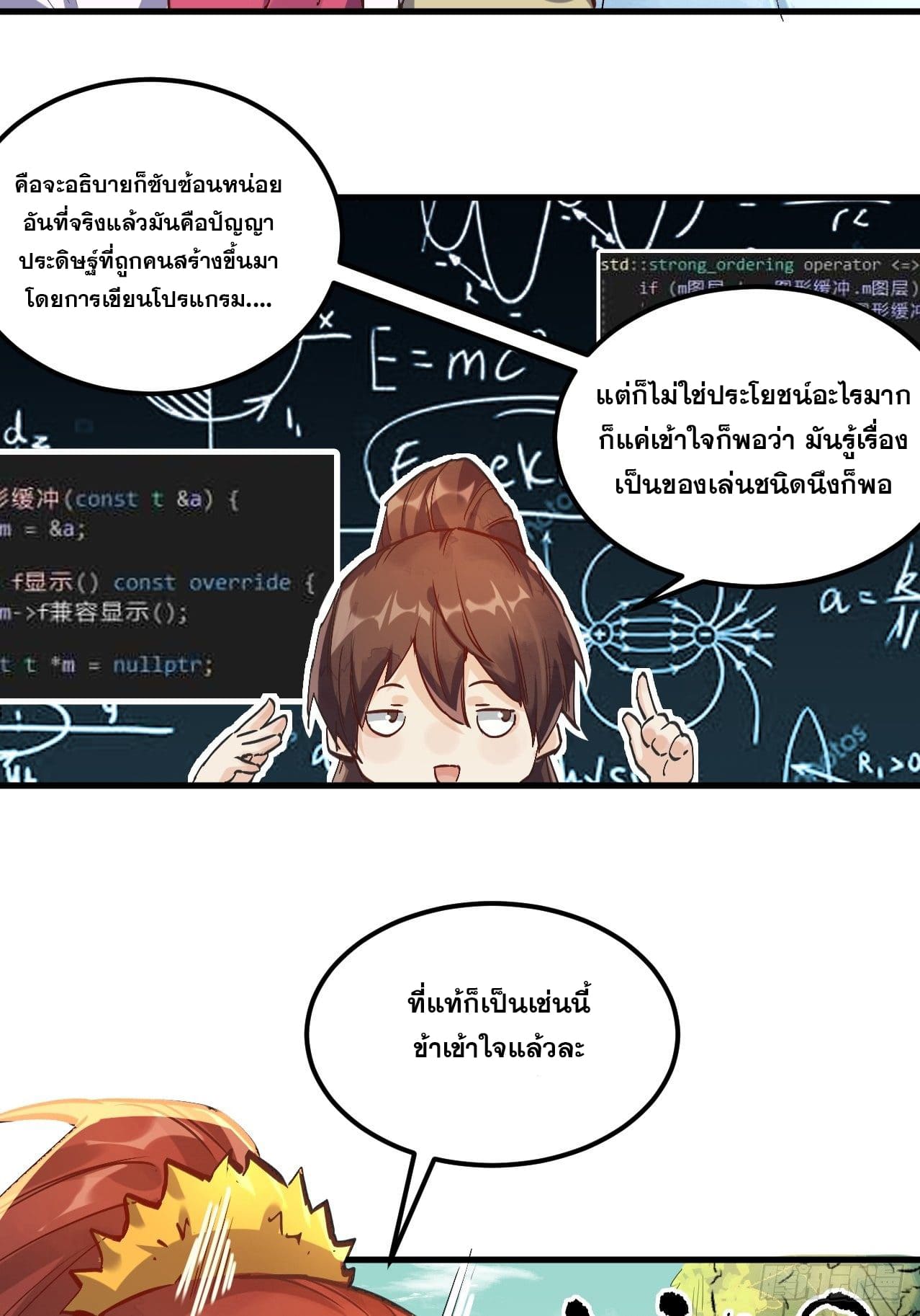 อ่านการ์ตูน I’m Actually a Cultivation Bigshot 1 ภาพที่ 35