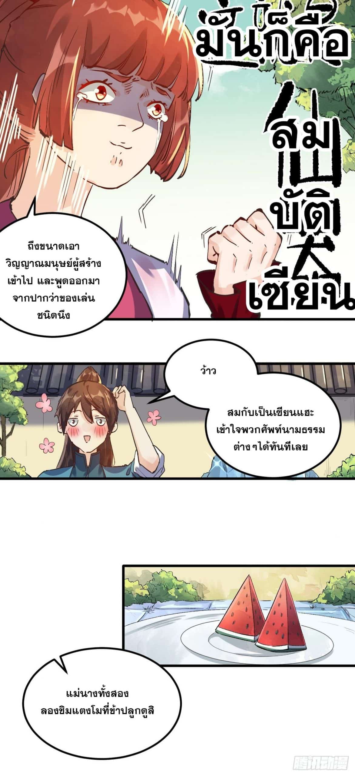 อ่านการ์ตูน I’m Actually a Cultivation Bigshot 1 ภาพที่ 36