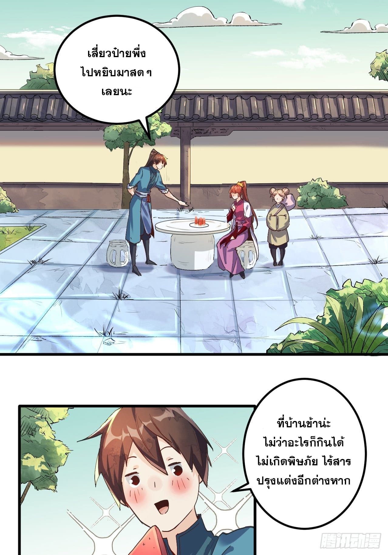 อ่านการ์ตูน I’m Actually a Cultivation Bigshot 1 ภาพที่ 37