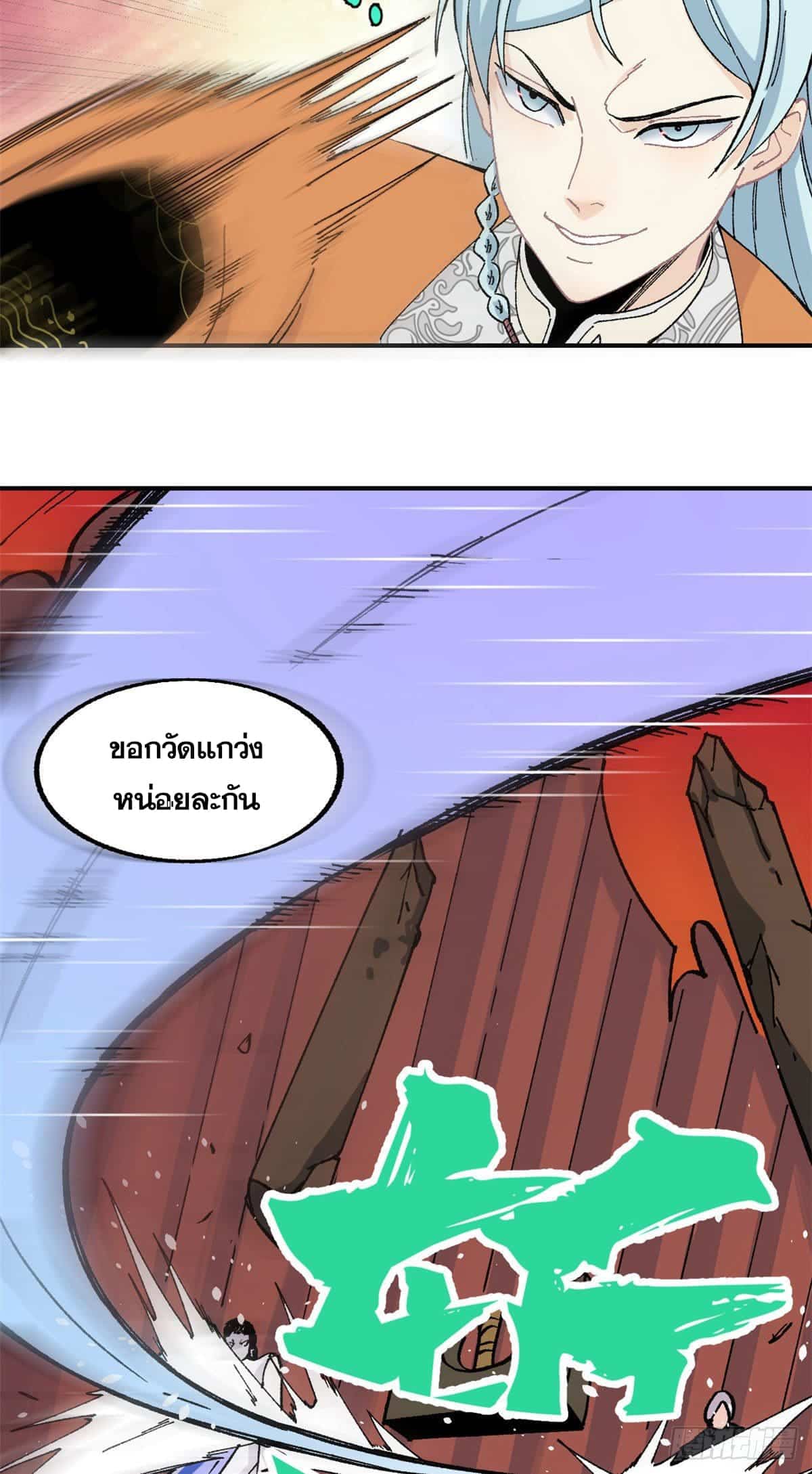 อ่านการ์ตูน Strongest Sect of All Time 20 ภาพที่ 4