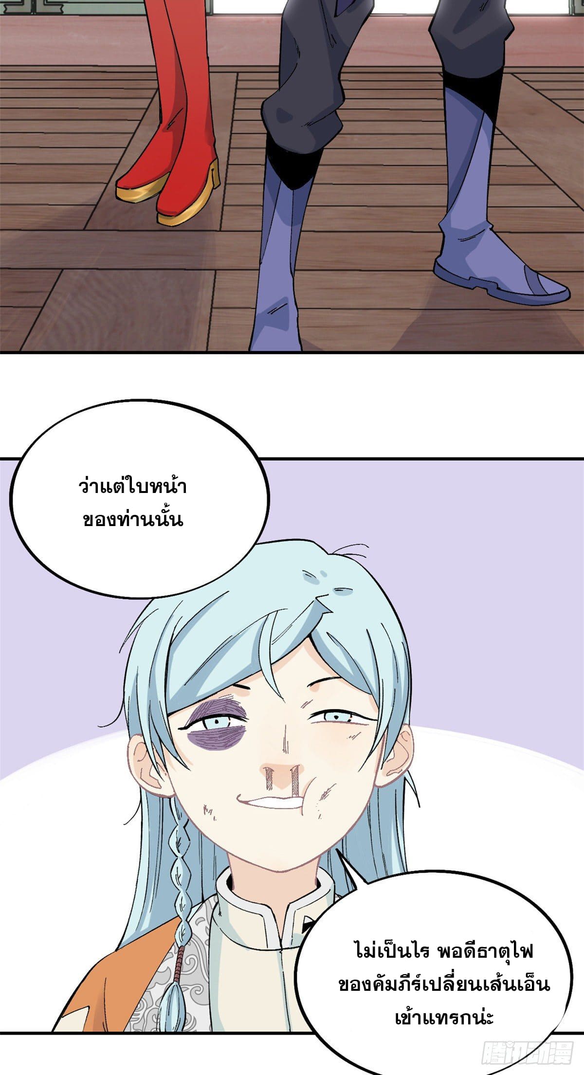 อ่านการ์ตูน Strongest Sect of All Time 27 ภาพที่ 4