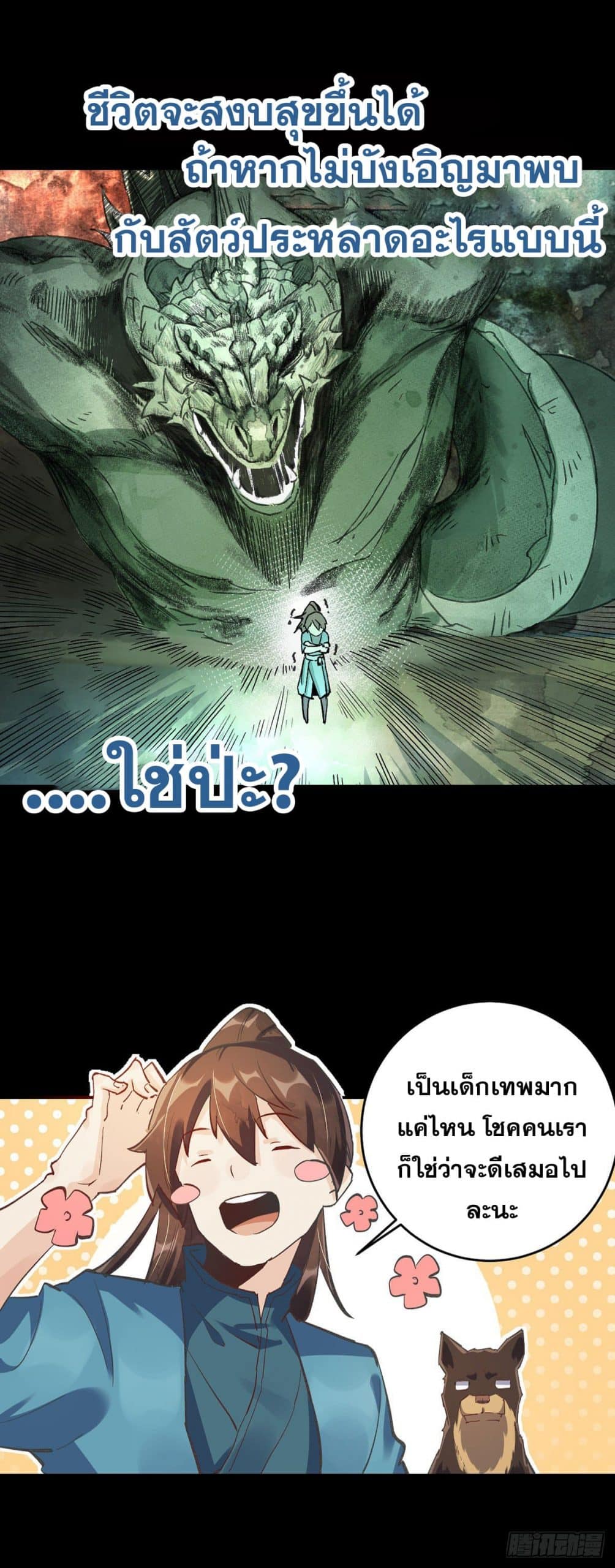 อ่านการ์ตูน I’m Actually a Cultivation Bigshot 0 ภาพที่ 4