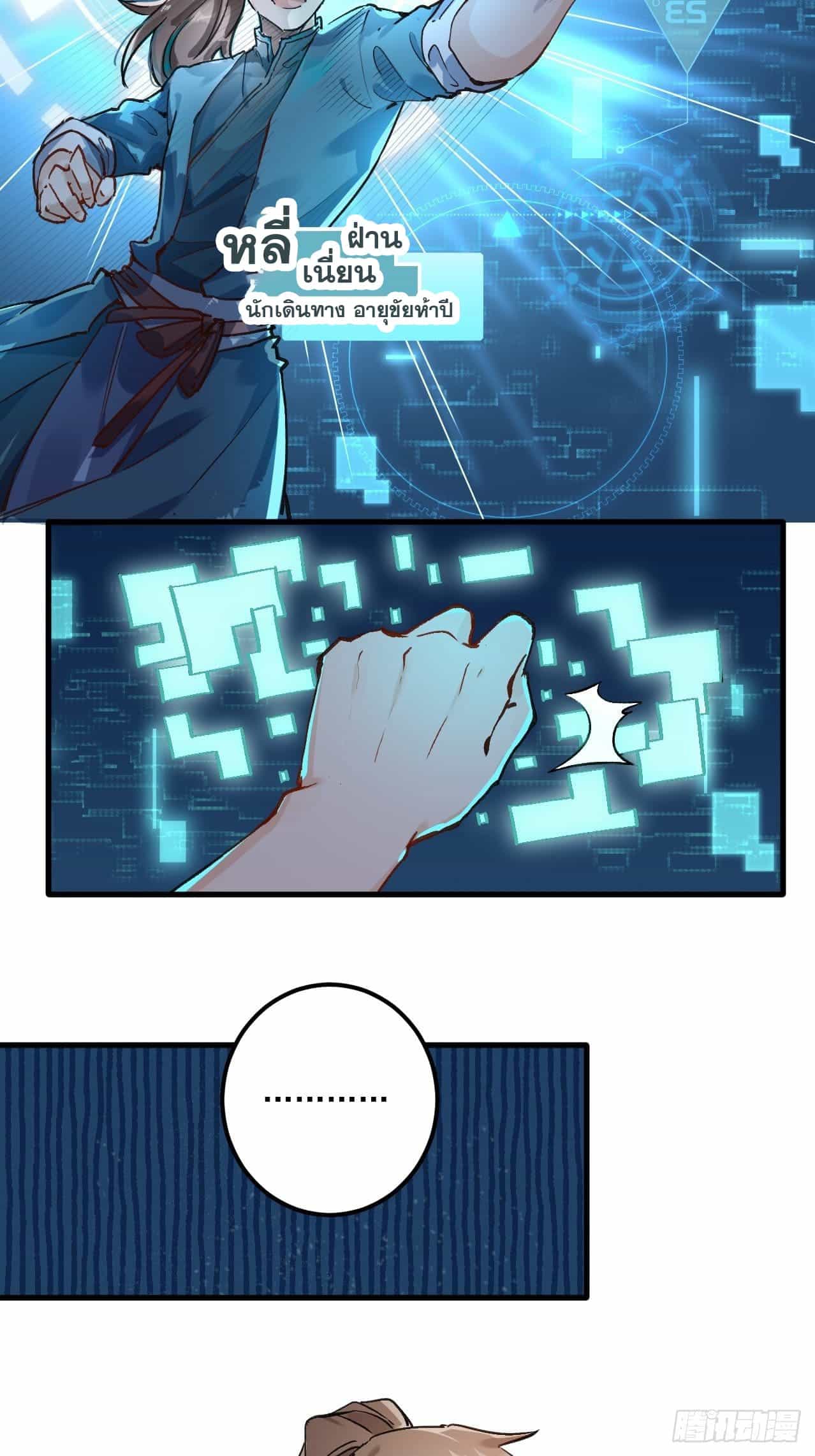 อ่านการ์ตูน I’m Actually a Cultivation Bigshot 1 ภาพที่ 4